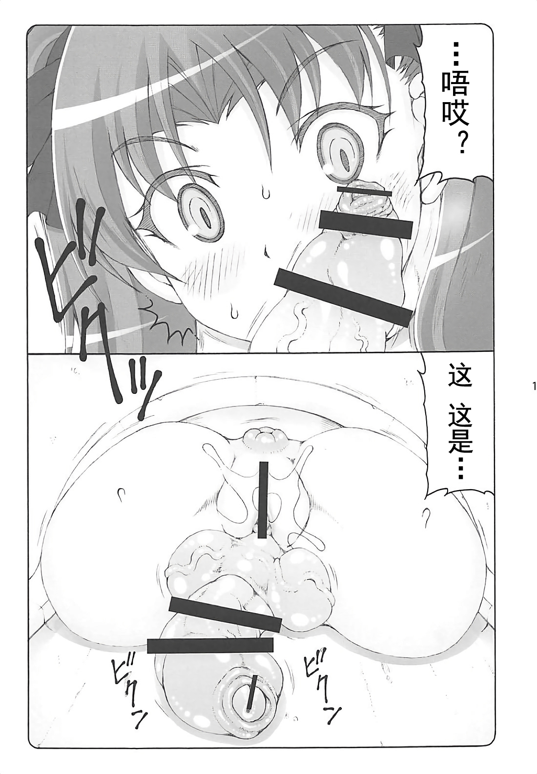 (C93) [暴れん坊天狗 (泉ゆうじろ～)] 蟲鳥 15 (Fate/stay night) [中国翻訳]