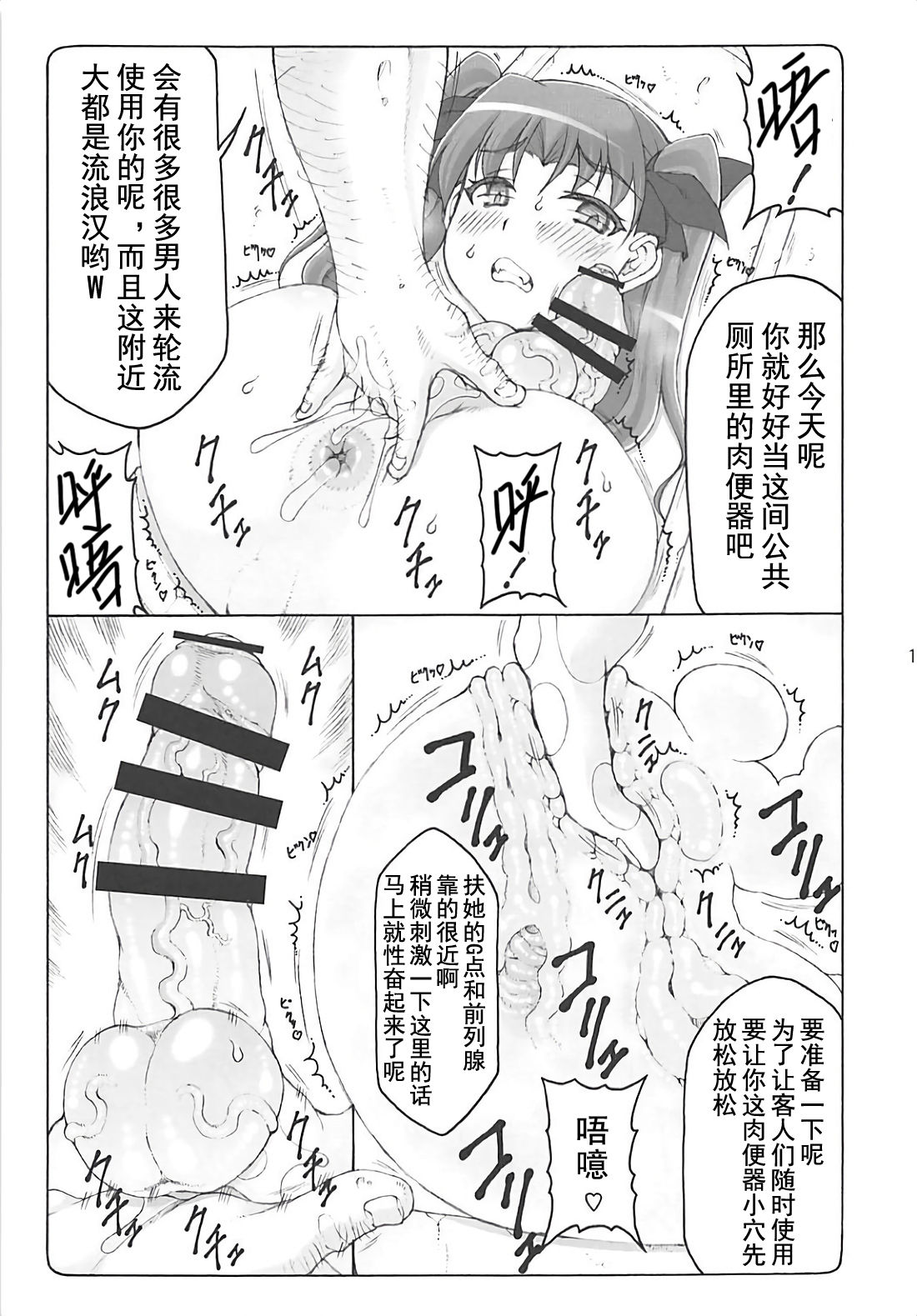 (C93) [暴れん坊天狗 (泉ゆうじろ～)] 蟲鳥 15 (Fate/stay night) [中国翻訳]