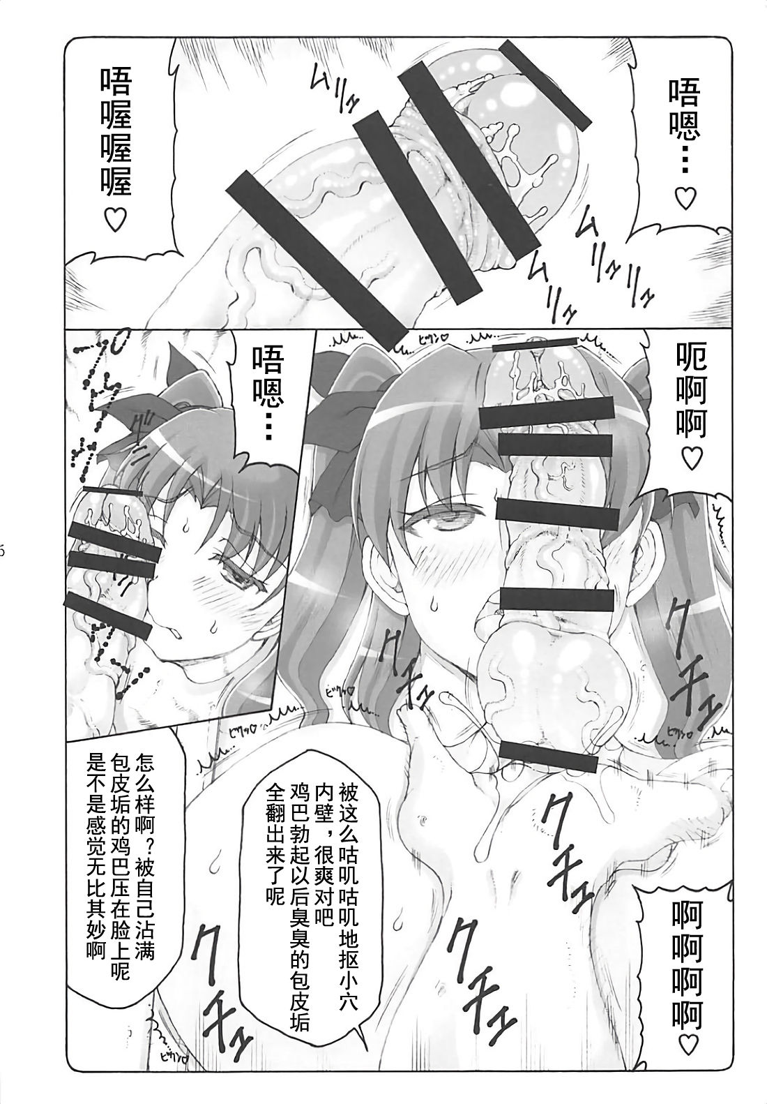 (C93) [暴れん坊天狗 (泉ゆうじろ～)] 蟲鳥 15 (Fate/stay night) [中国翻訳]