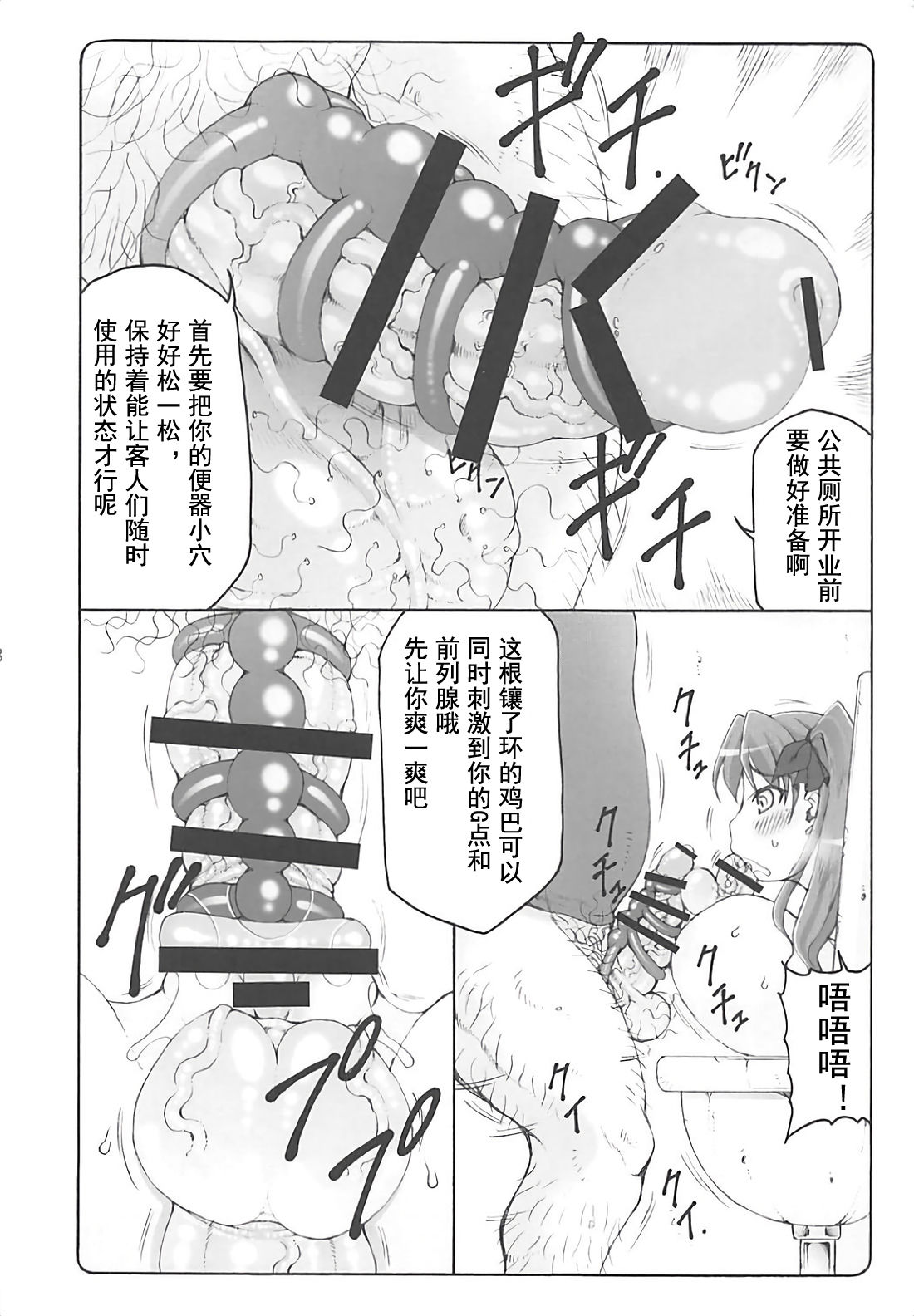 (C93) [暴れん坊天狗 (泉ゆうじろ～)] 蟲鳥 15 (Fate/stay night) [中国翻訳]