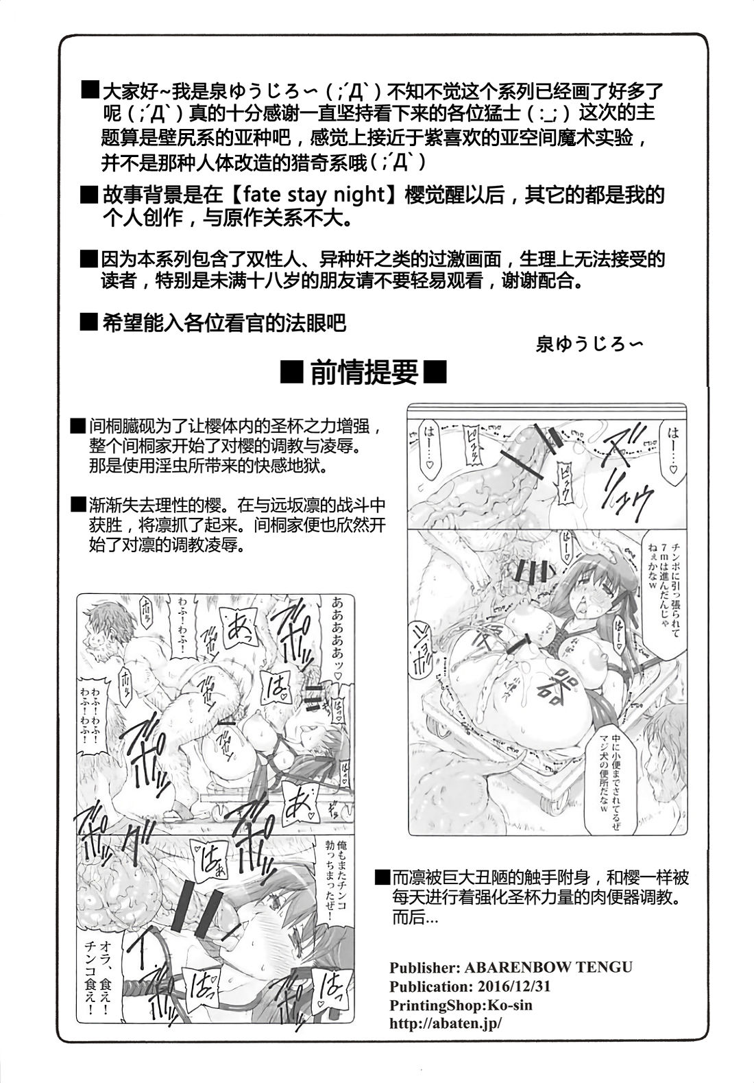 (C93) [暴れん坊天狗 (泉ゆうじろ～)] 蟲鳥 15 (Fate/stay night) [中国翻訳]