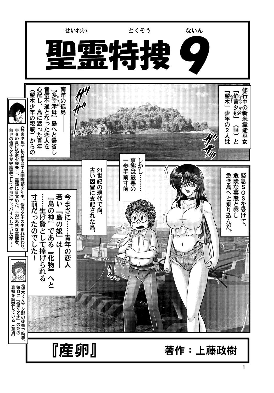 [関東うさぎ組 (上藤政樹)] 聖霊特捜9 [DL版]
