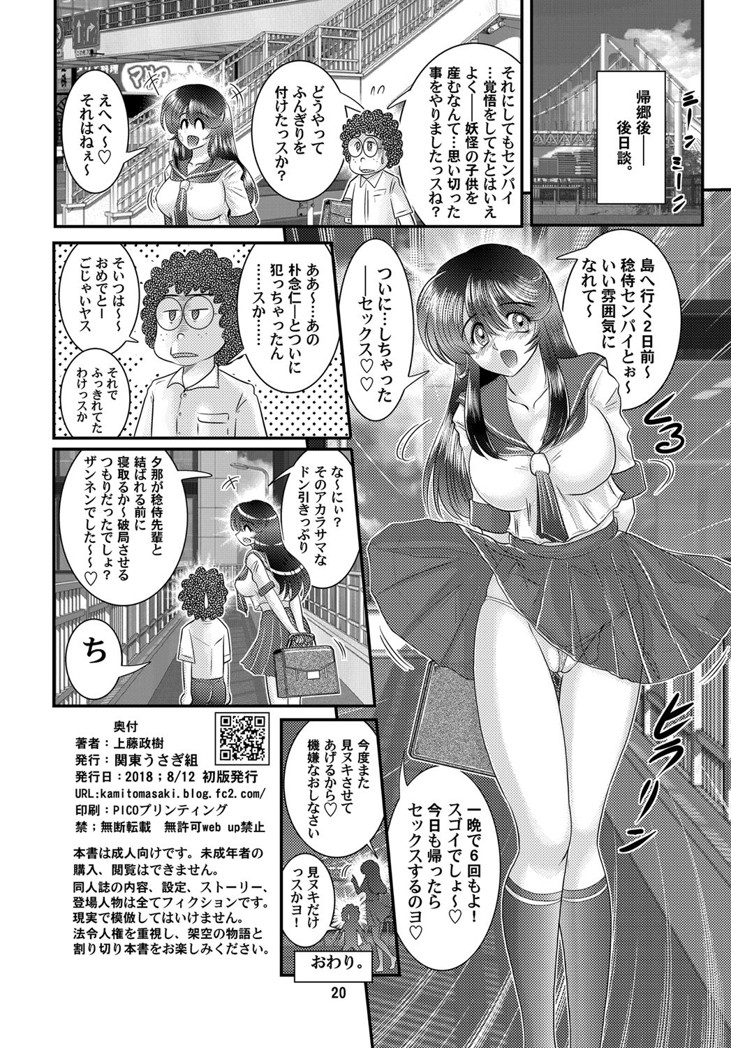 [関東うさぎ組 (上藤政樹)] 聖霊特捜9 [DL版]