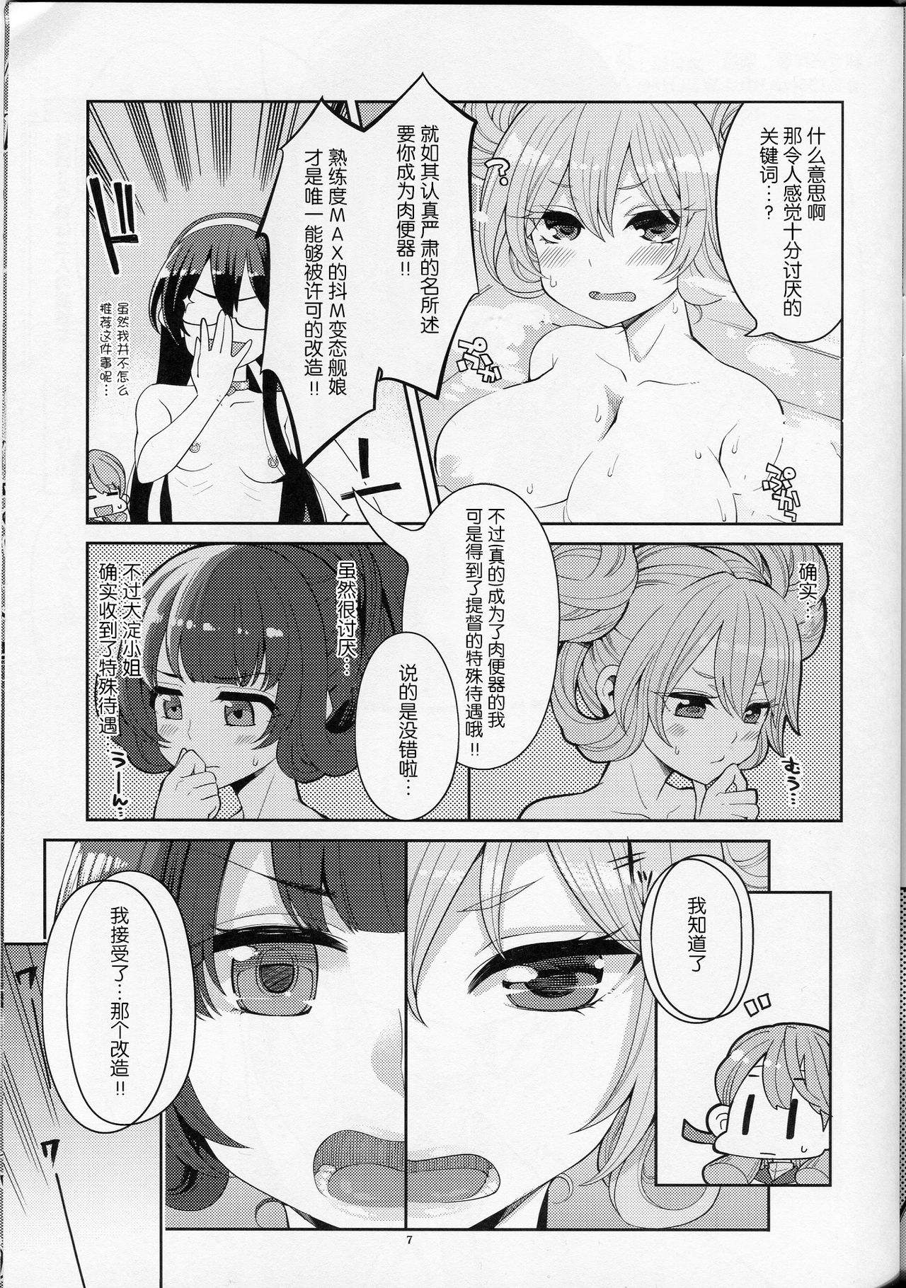 (COMIC1☆13) [昭和最終戦線 (はなうな)] 瑞穂&鹿島の肉便器(マジ) (艦隊これくしょん -艦これ-) [中国翻訳]