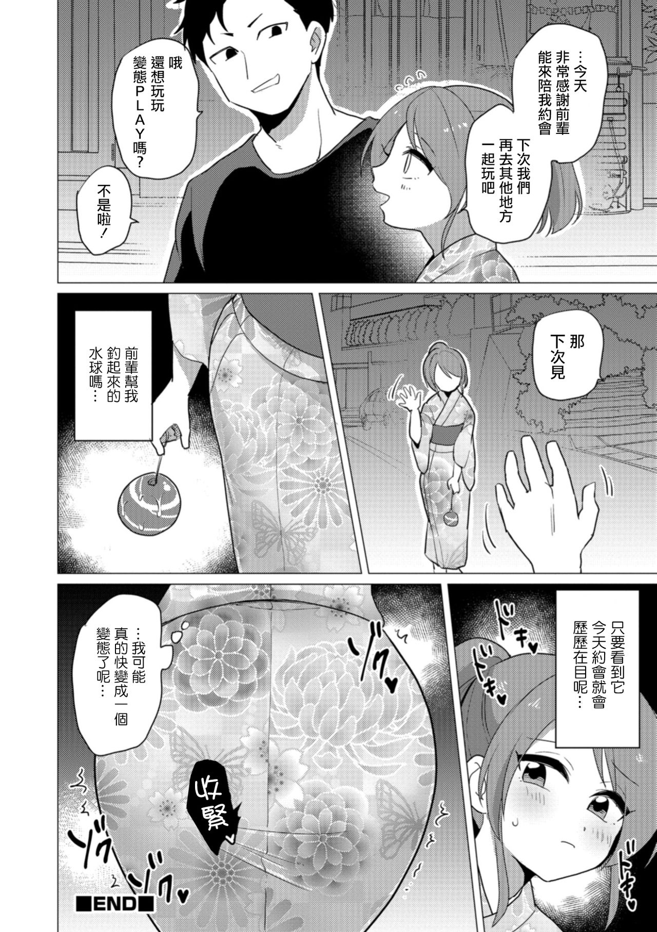 [うらくそ] お祭りデートは刺激的 (男の娘HELL'S GATE #02) [中国翻訳] [DL版]