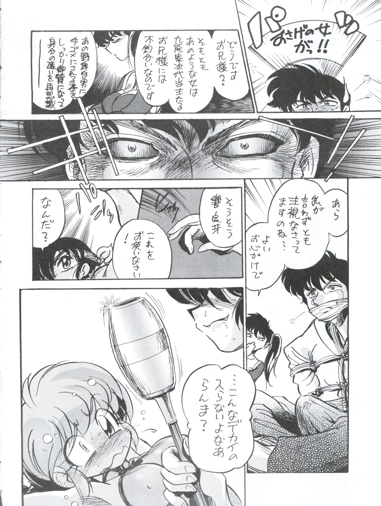 (C77) [… もういいです。 (神武裕仁)] ピンクは淫(ry (らんま1/2)