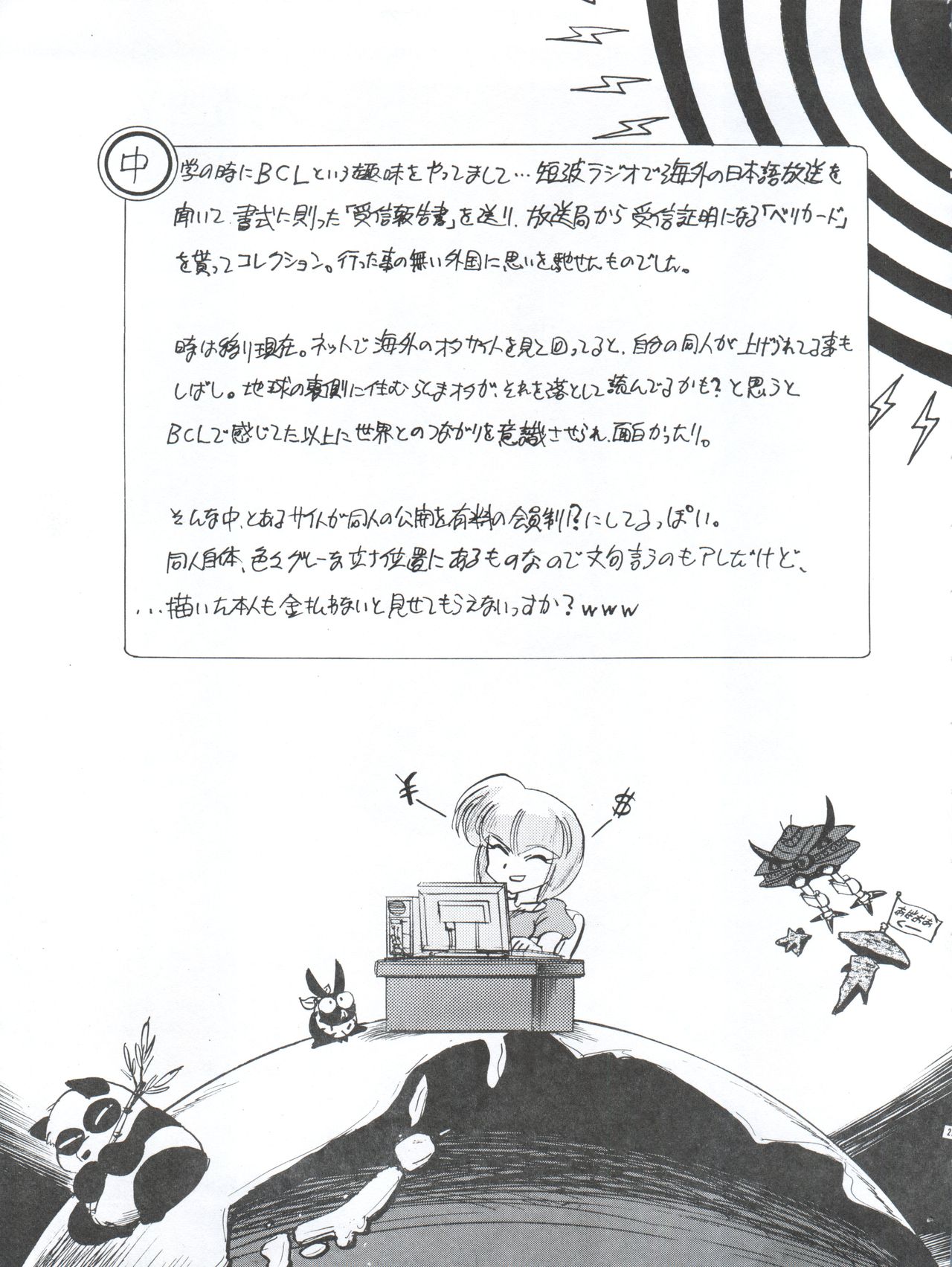 (C77) [… もういいです。 (神武裕仁)] ピンクは淫(ry (らんま1/2)