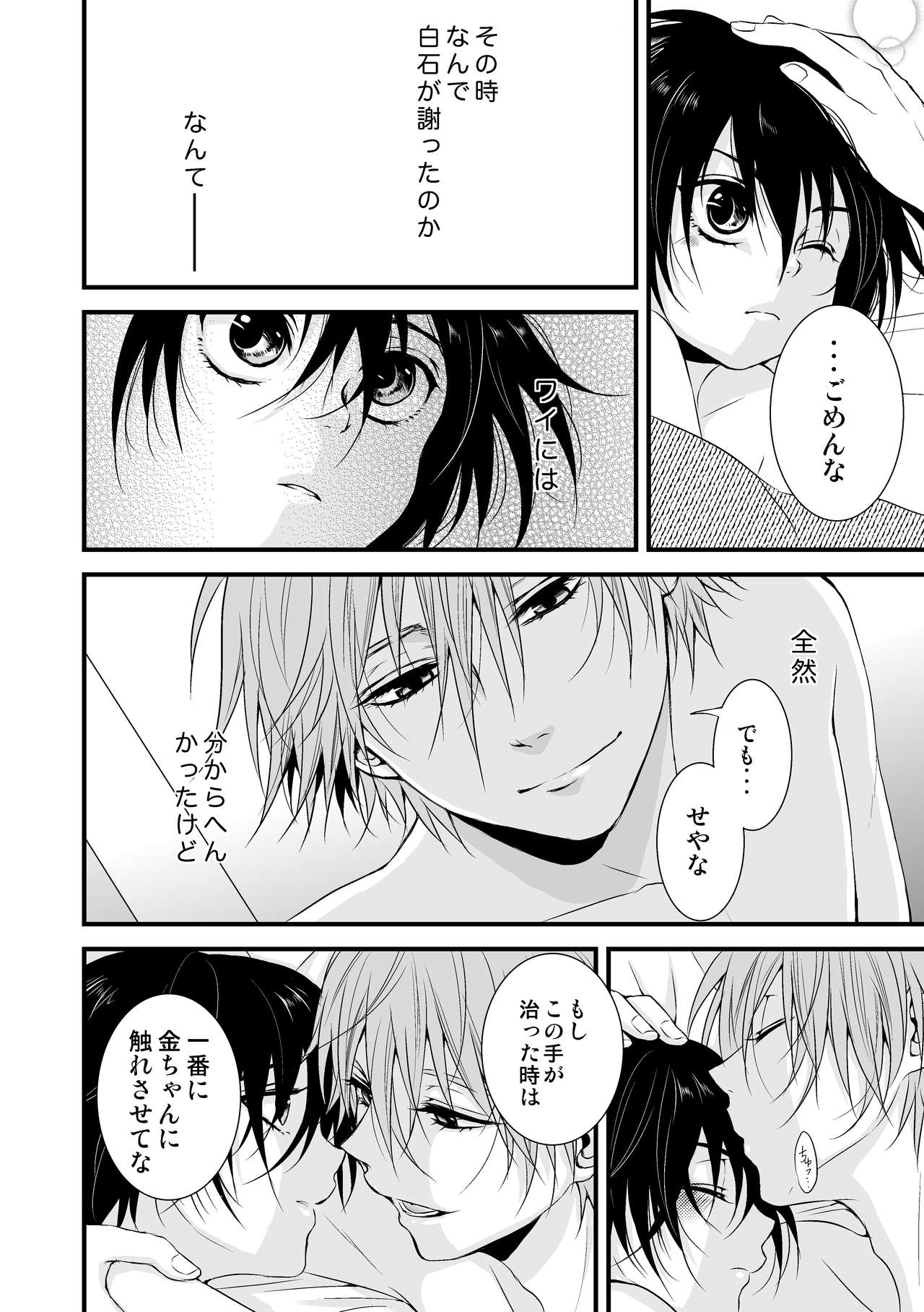 [桃色少年期 (月兎)] きみの手 (テニスの王子様)