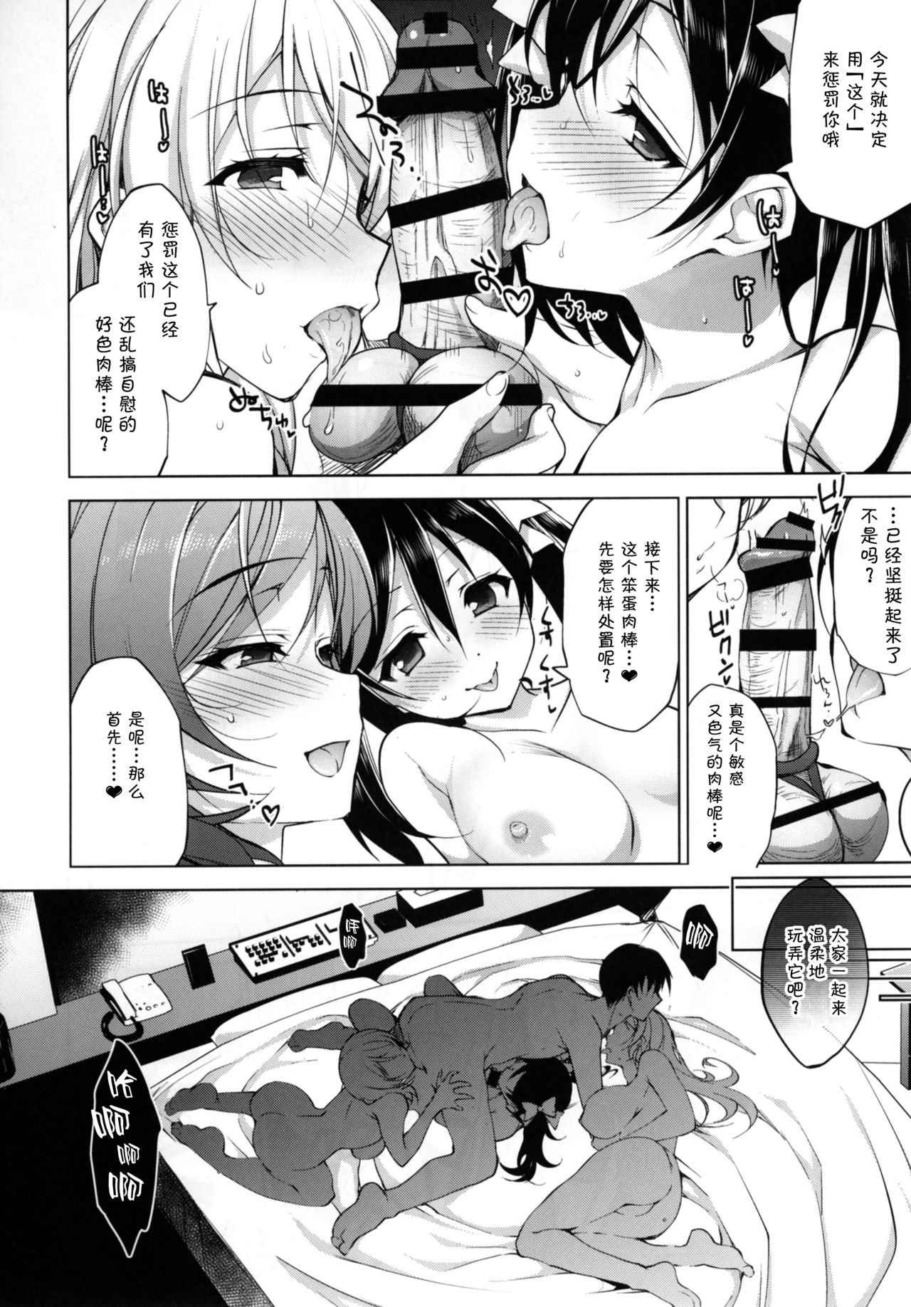 (COMIC1☆11) [にのこや (にの子)] BiBi♥Complex (ラブライブ!) [中国翻訳]