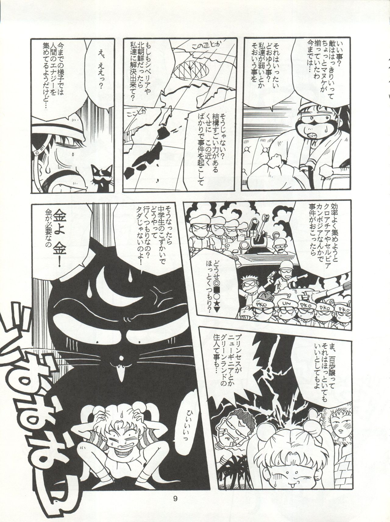 [T2 UNIT (Franken N)] U EXTRA SM (美少女戦士セーラームーン)
