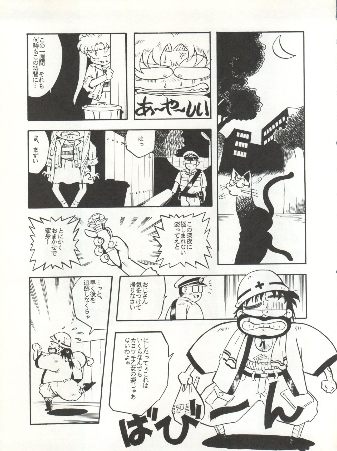 [T2 UNIT (Franken N)] U EXTRA SM (美少女戦士セーラームーン)