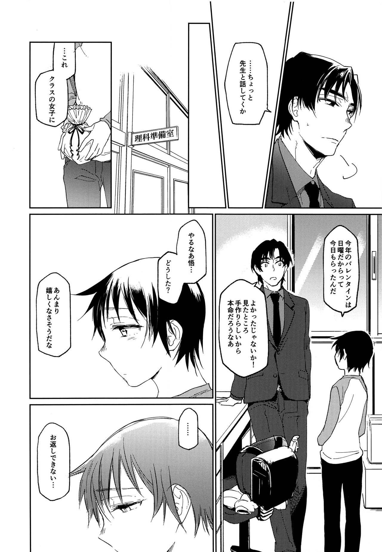 (HARUCC22) [Bocchi (ろり子)] 境界線上に眠る (僕だけがいない街)