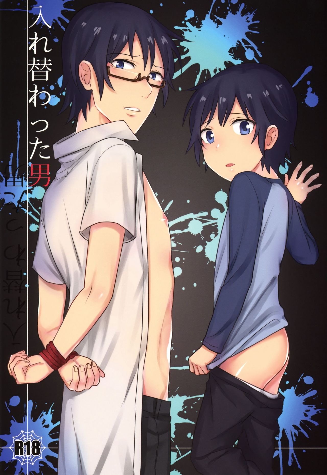 (C92) [MILESMILE (まいる。)] 入れ替わった男 (僕だけがいない街)