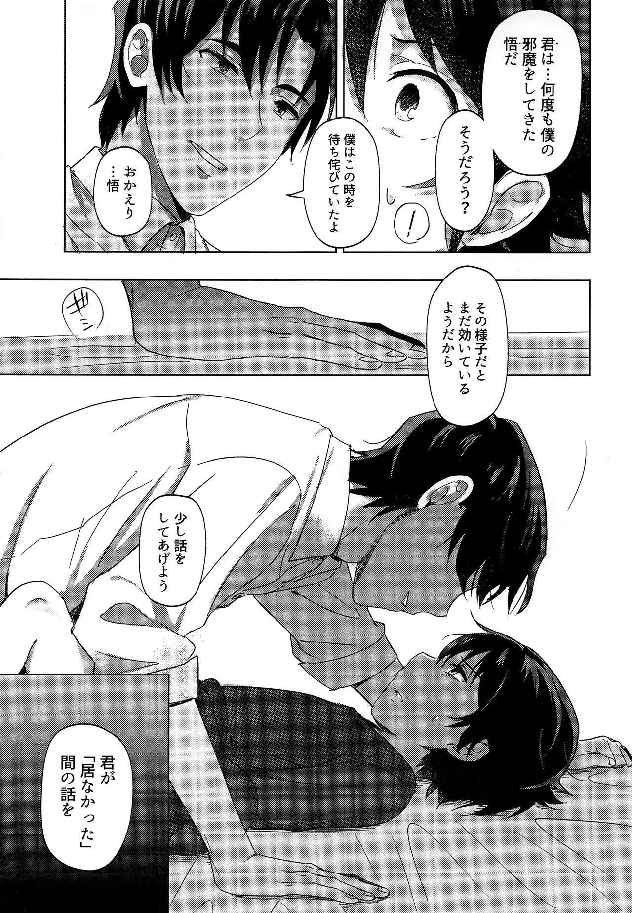 (C92) [MILESMILE (まいる。)] 入れ替わった男 (僕だけがいない街)