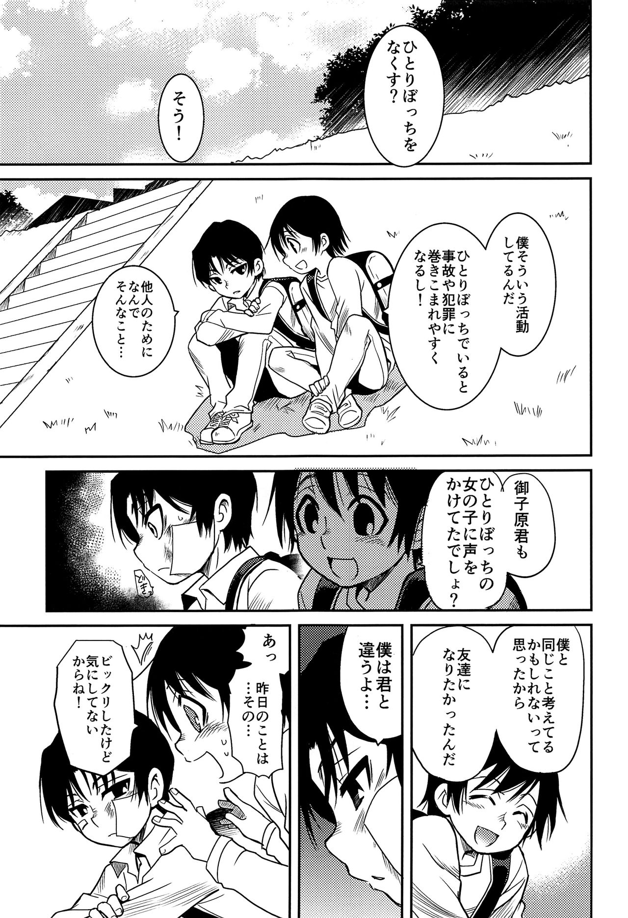 (HARUCC23) [明麻茶屋 (明麻)] 侵蝕‐シンショク‐ (僕だけがいない街)