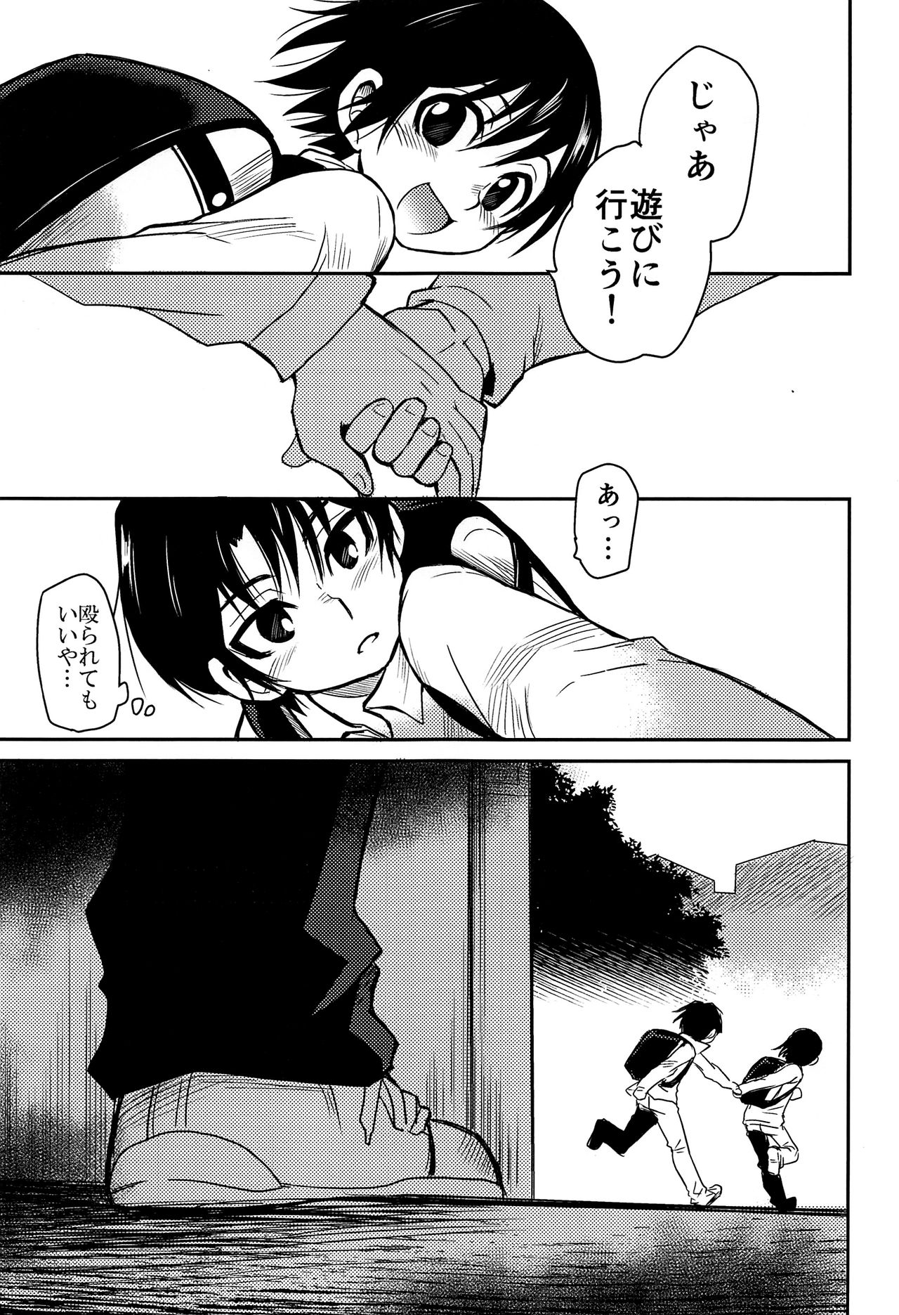 (HARUCC23) [明麻茶屋 (明麻)] 侵蝕‐シンショク‐ (僕だけがいない街)