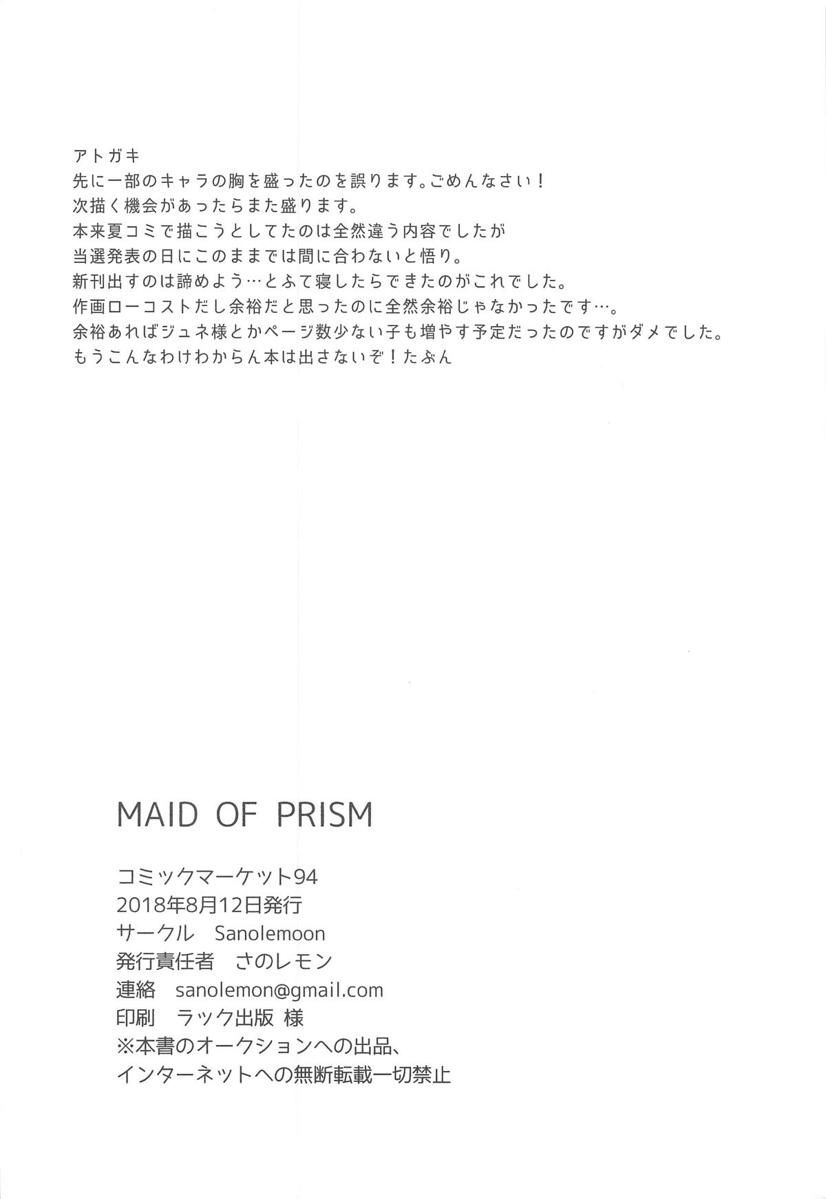 (C94) [Sanolemoon (さのレモン)] MAID OF PRISM (プリティーリズム・レインボーライブ)