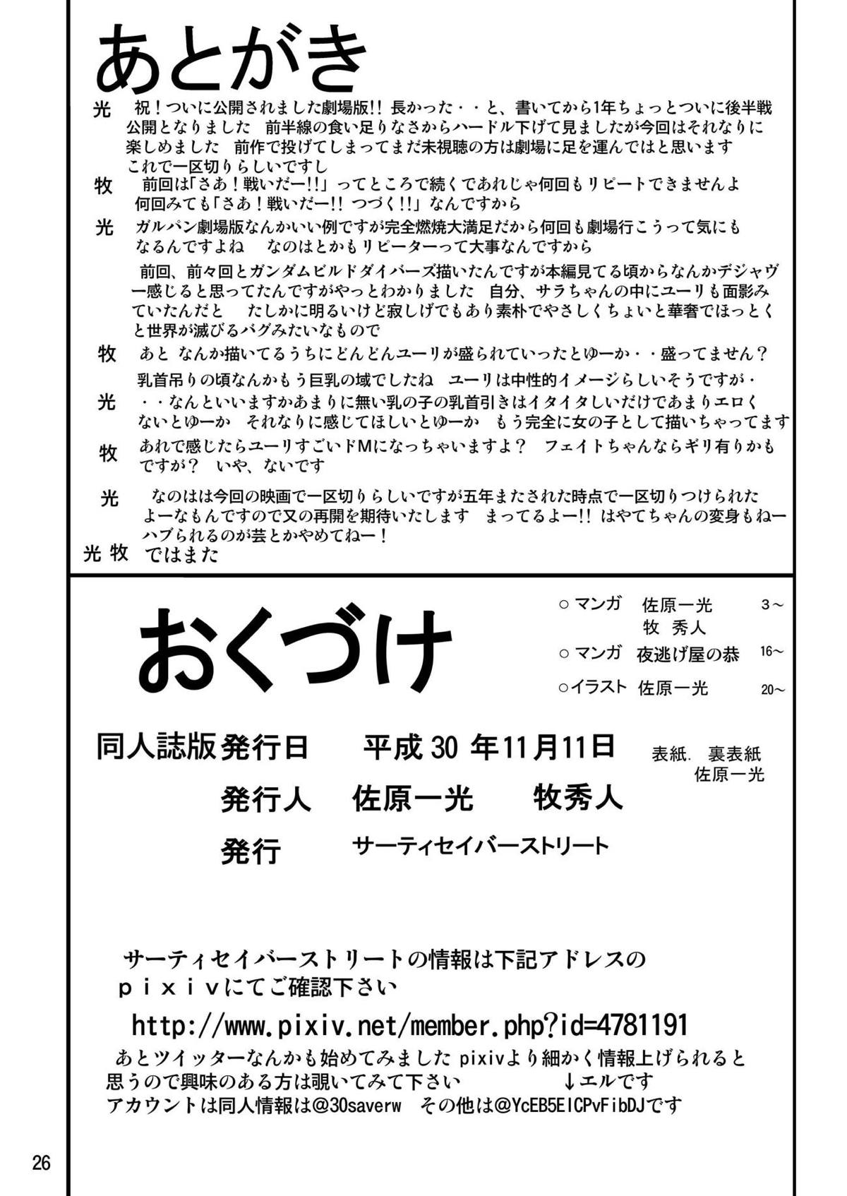 [サーティセイバーストリート (牧秀人、佐原一光、夜逃げ屋の恭)] ストレージバインド7 (魔法少女リリカルなのは) [DL版]