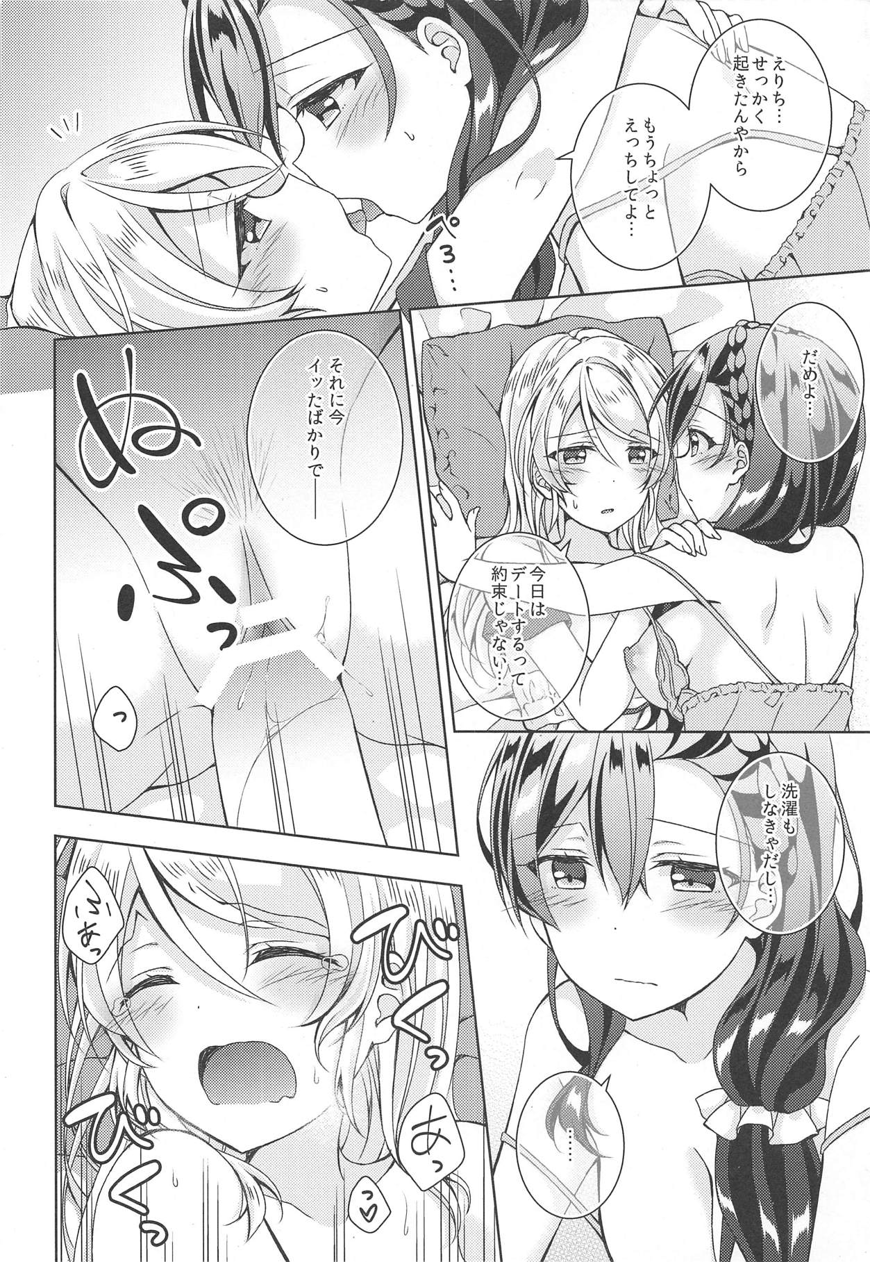 (C94) [玄米茶 (モグ)] 6:30 AM (ラブライブ!)