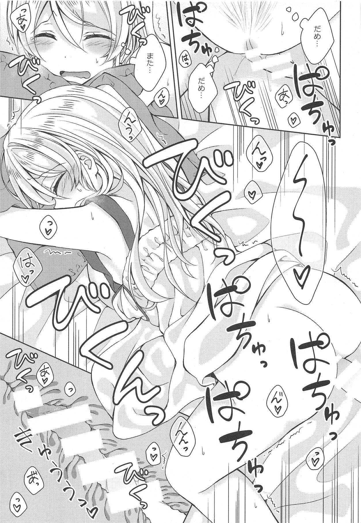 (C94) [玄米茶 (モグ)] 6:30 AM (ラブライブ!)