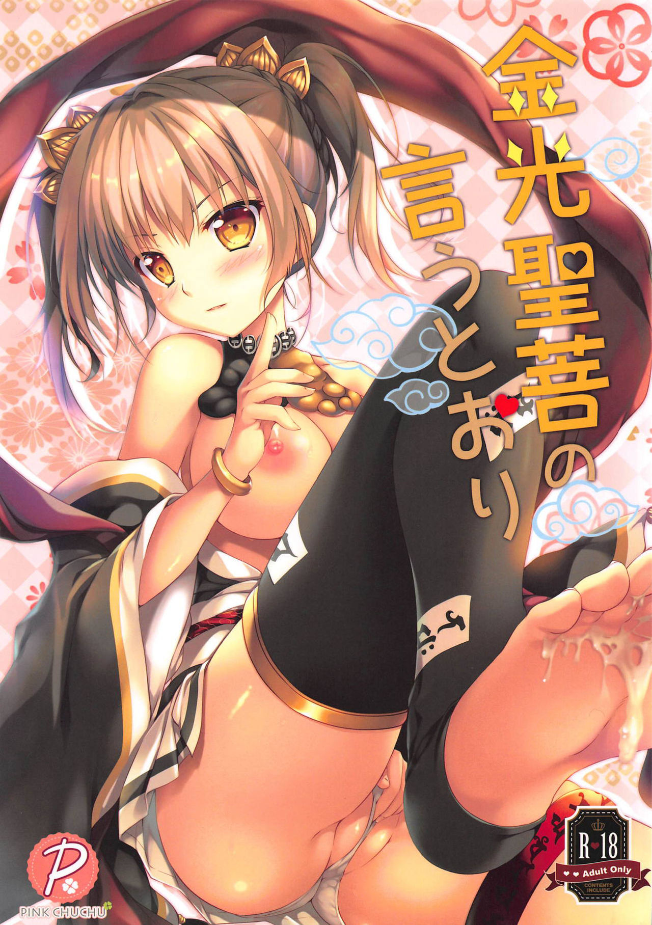 (C94) [PINK CHUCHU (みけおう)] 金光聖菩の言うとおり (千年戦争アイギス) [英訳]