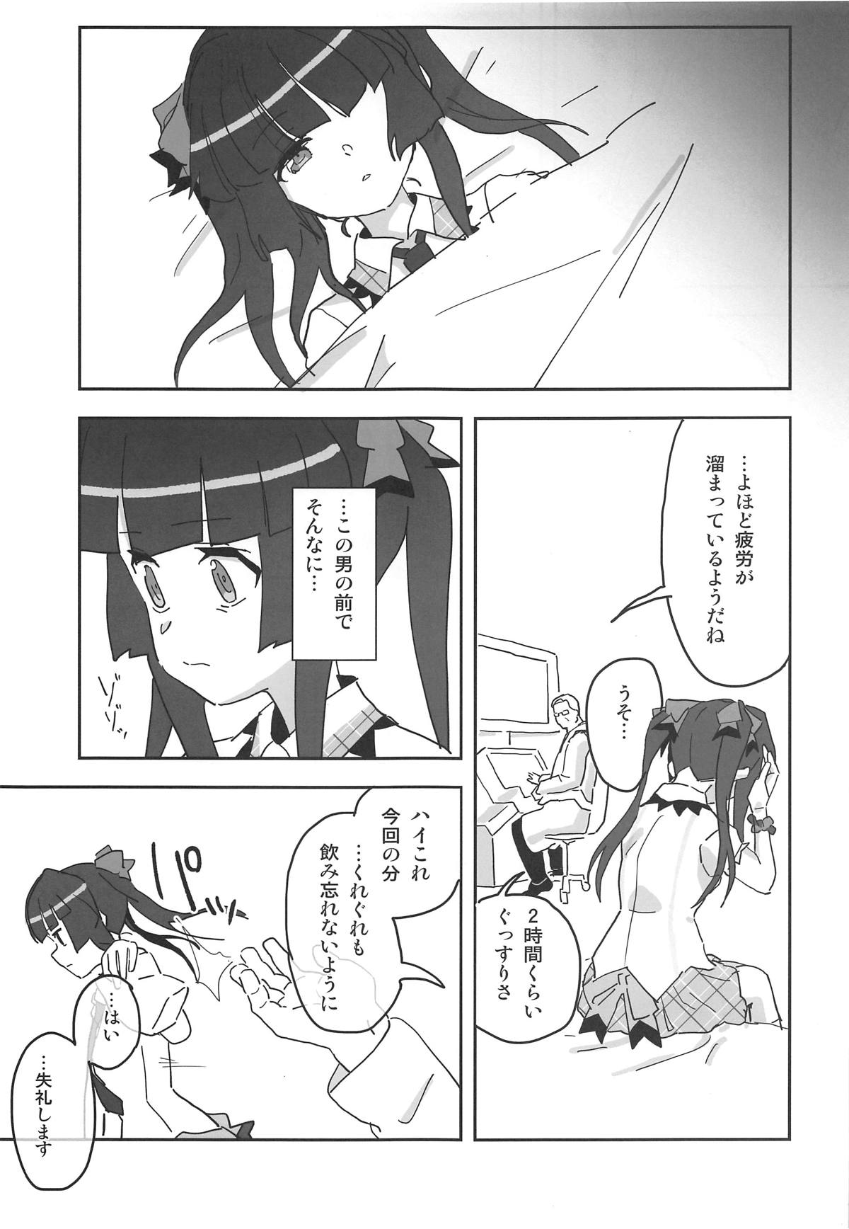 [いないうちに (居内)] 調ちゃん睡姦 (戦姫絶唱シンフォギア)