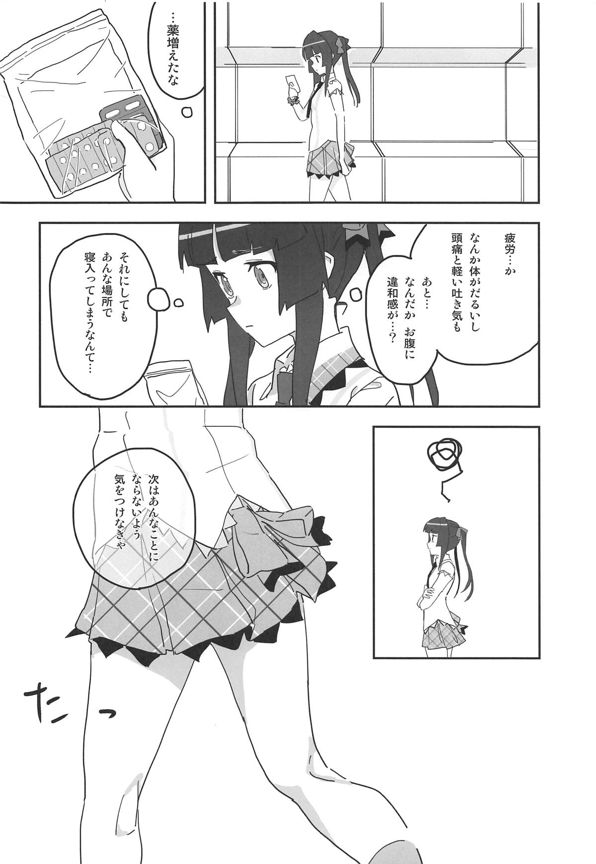 [いないうちに (居内)] 調ちゃん睡姦 (戦姫絶唱シンフォギア)