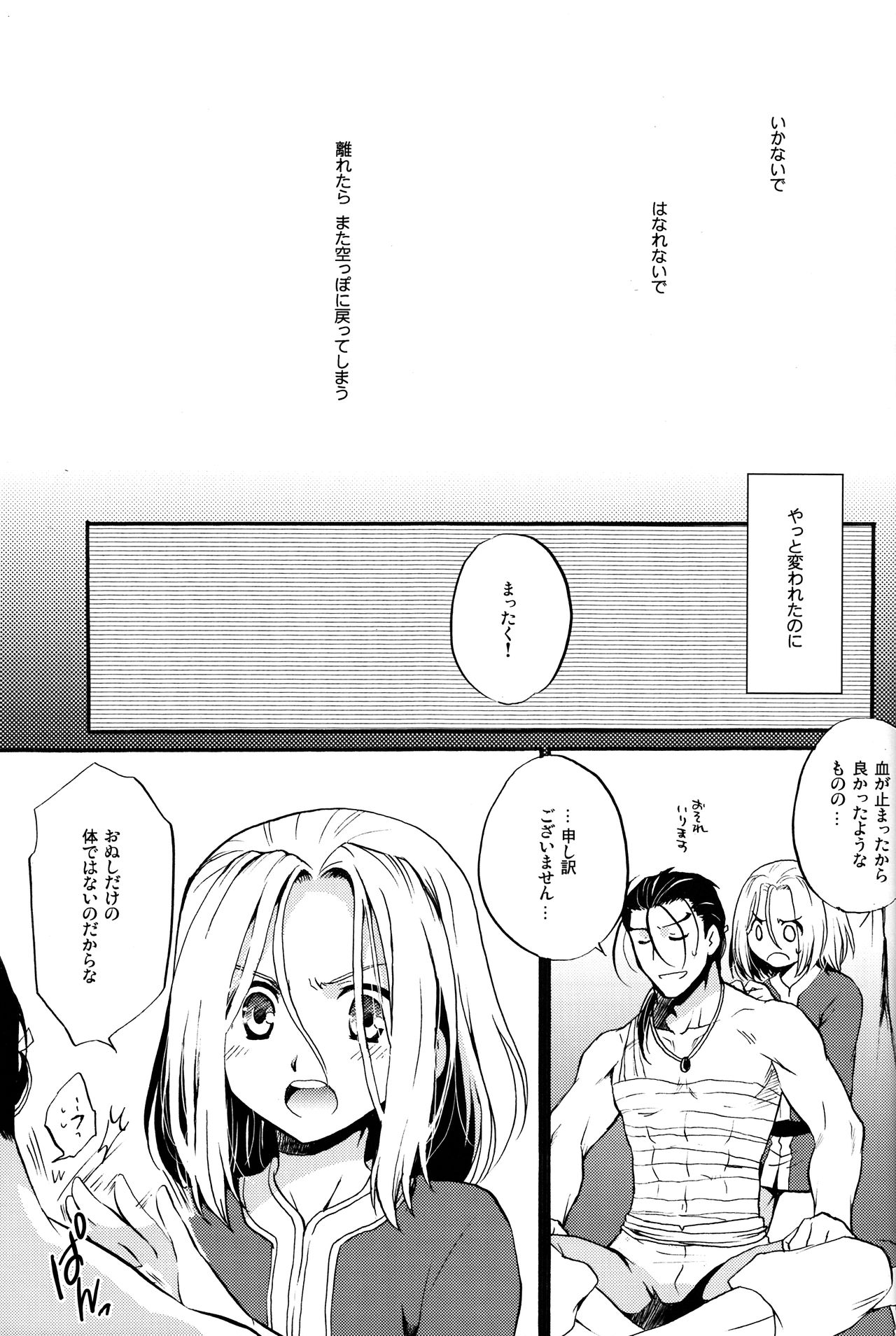 (C89) [ねるねる (ねるね)] おかえり、世界。 (アルスラーン戦記)