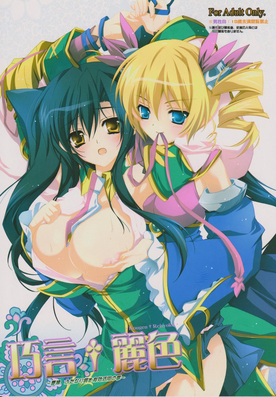 (C78) [Przm Star (カミシロミドリマル)] 巧言†麗色 (恋姫†無双)