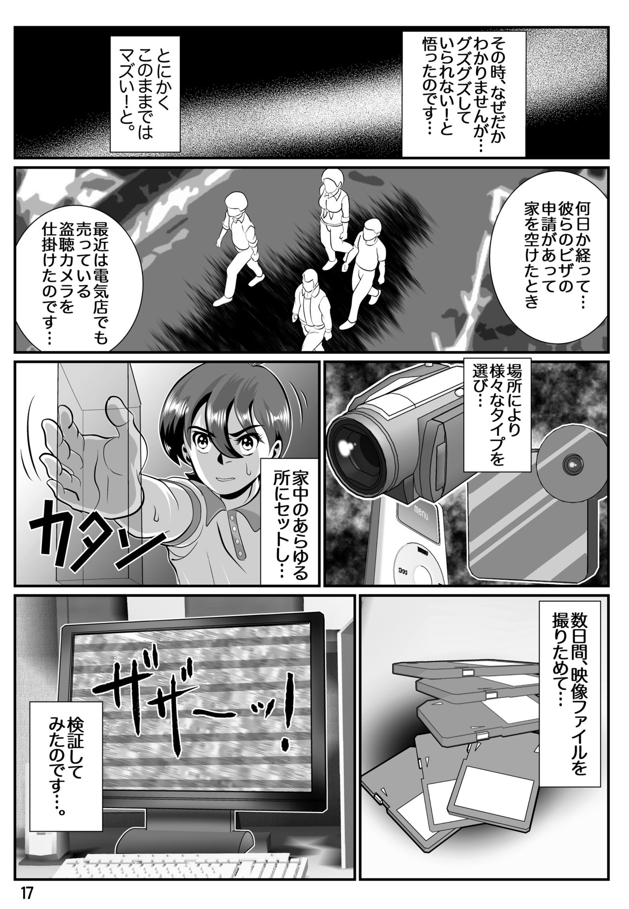 [霧山秋彦] 婆汁とカルアミルク