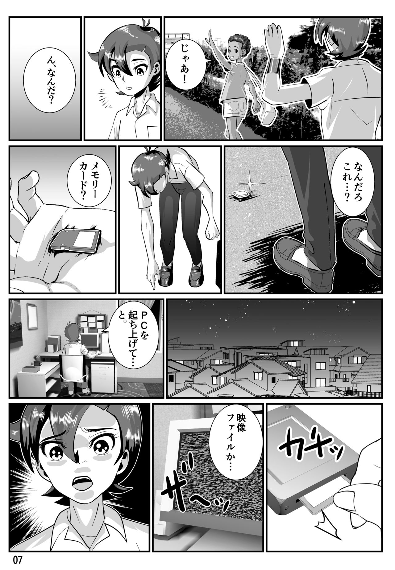 [霧山秋彦] 婆汁とカルアミルク