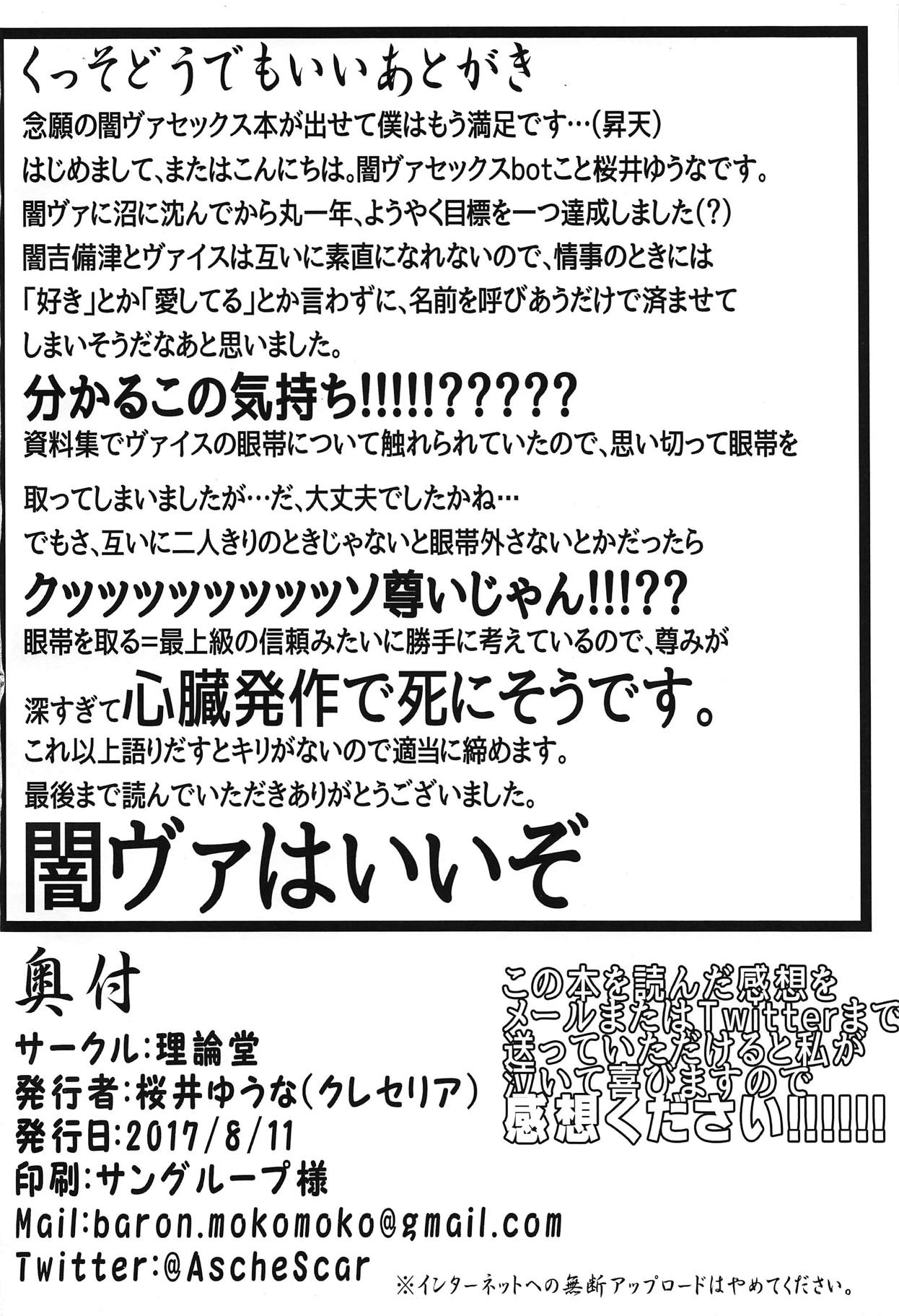 (C92) [理論堂 (桜井ゆうな)] 闇ヴァセックス (ワンダーランドウォーズ)