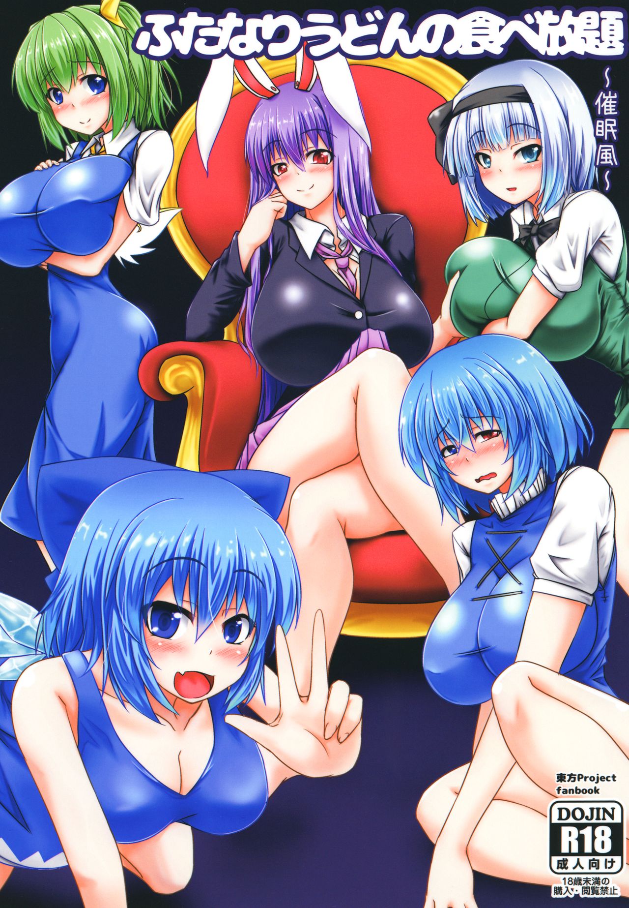 [万分の市 (パーミリア)] ふたなりうどんの食べ放題～催眠風～ (東方Project) [中国翻訳] [DL版]
