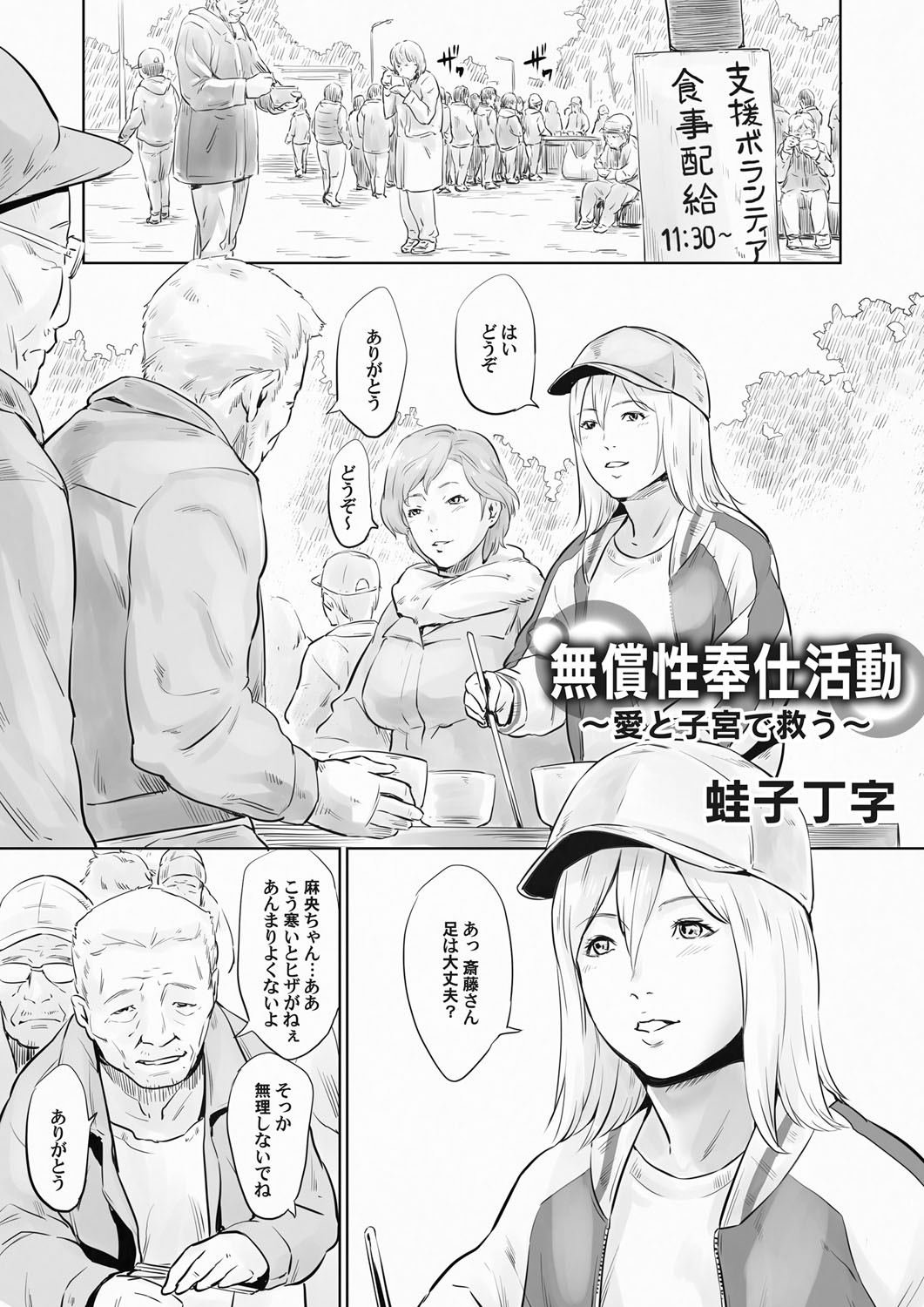 コミックマグナム Vol.116