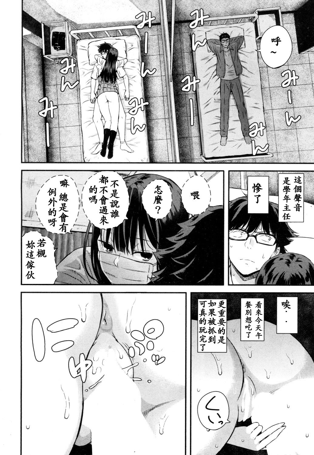 [シオロク] 若槻、マスクをとってよ! (COMIC 夢幻転生 2018年10月号) [中国翻訳] [DL版]