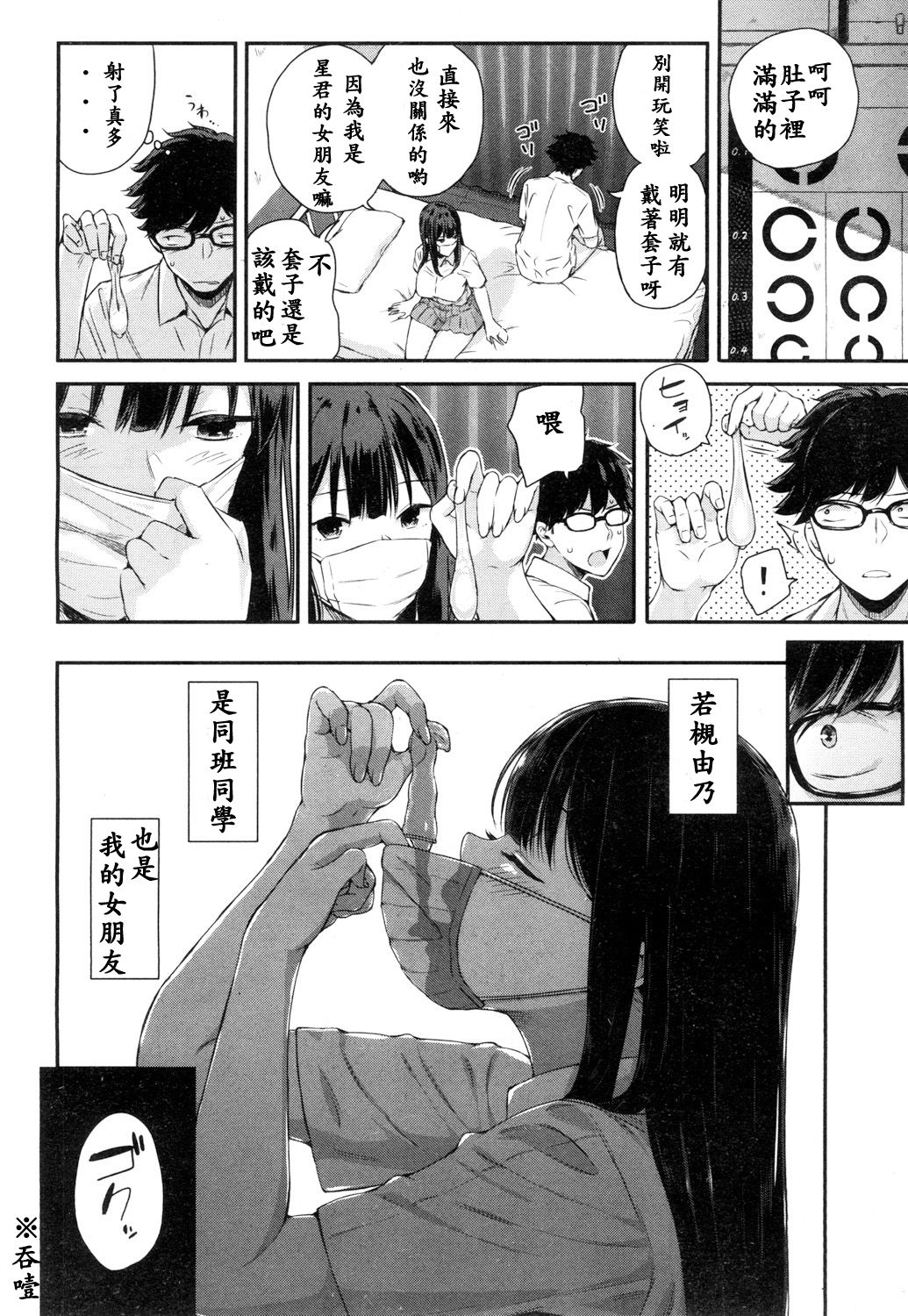 [シオロク] 若槻、マスクをとってよ! (COMIC 夢幻転生 2018年10月号) [中国翻訳] [DL版]