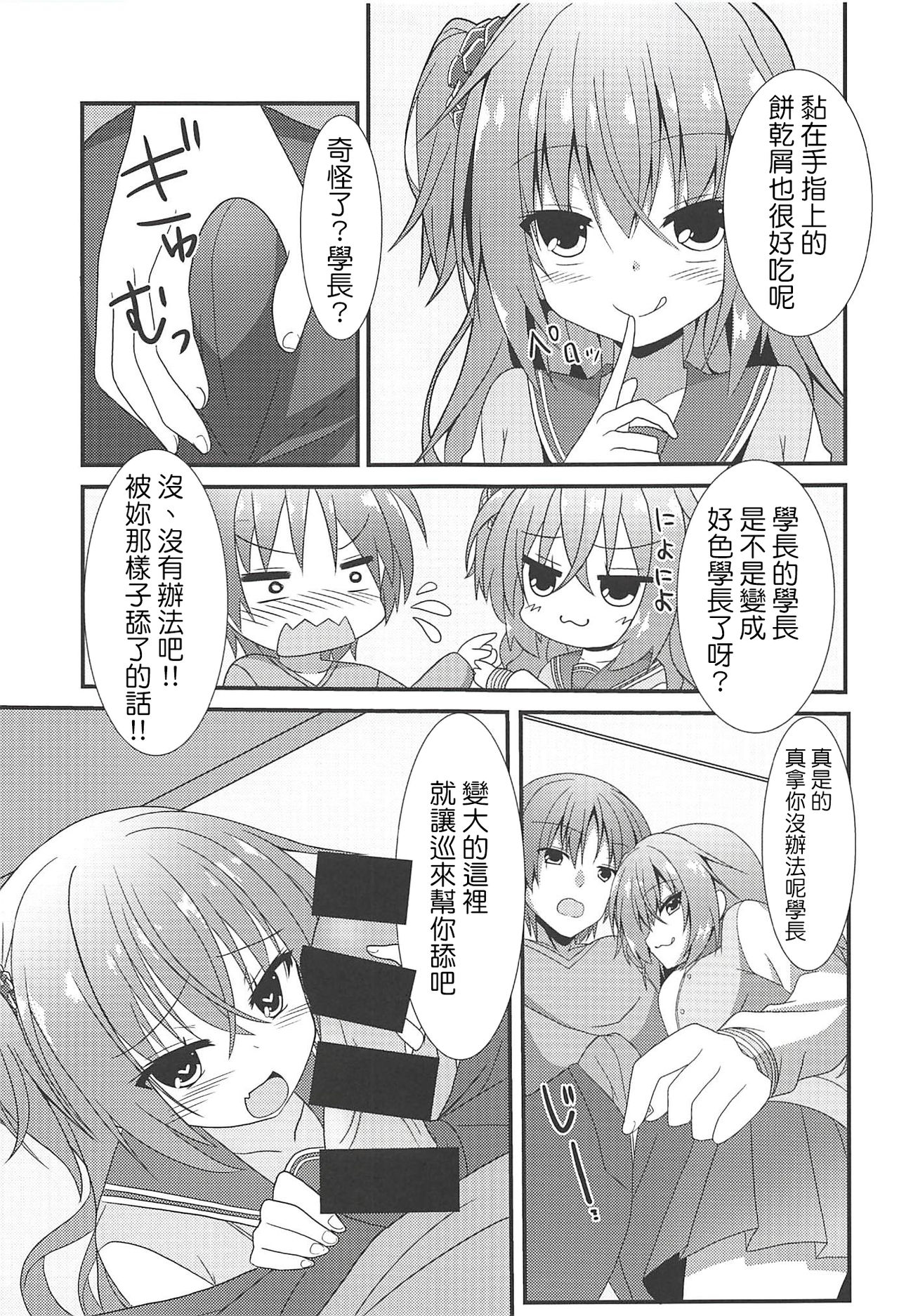 (C94) [ねこ大福 (ねこのしろ)] めぐるとお泊りの練習する本 (サノバウィッチ) [中国翻訳]