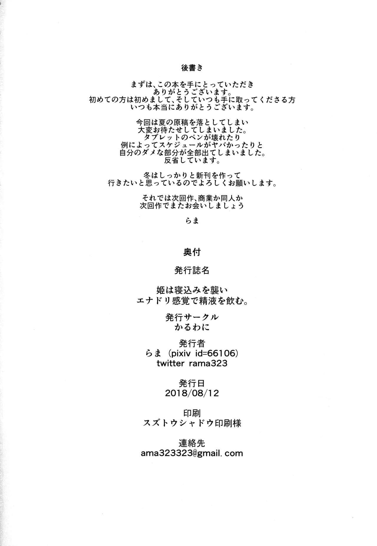 (C94) [かるわに (らま)] 姫は寝込みを襲いエナドリ感覚で精液を飲む。 (Fate/Grand Order) [中国翻訳]