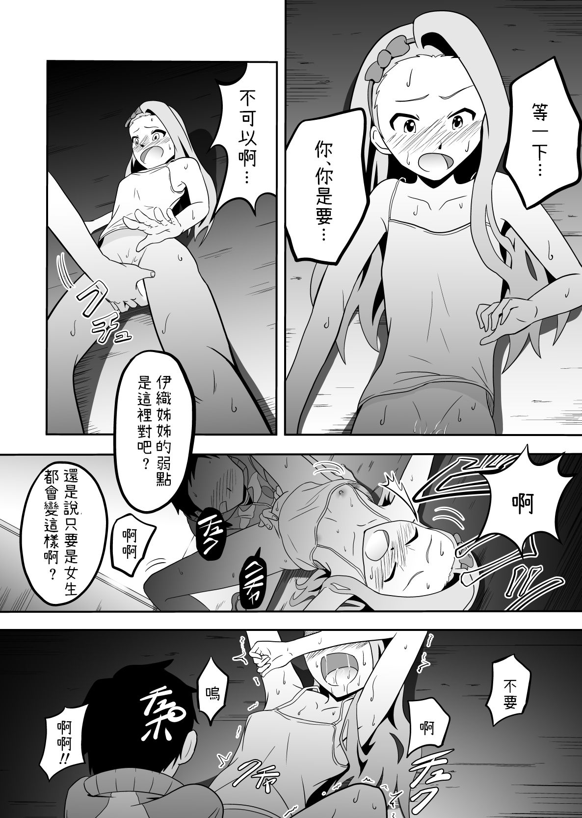 [ダイスB] 伊織と長介 (アイドルマスター) [中国翻訳]