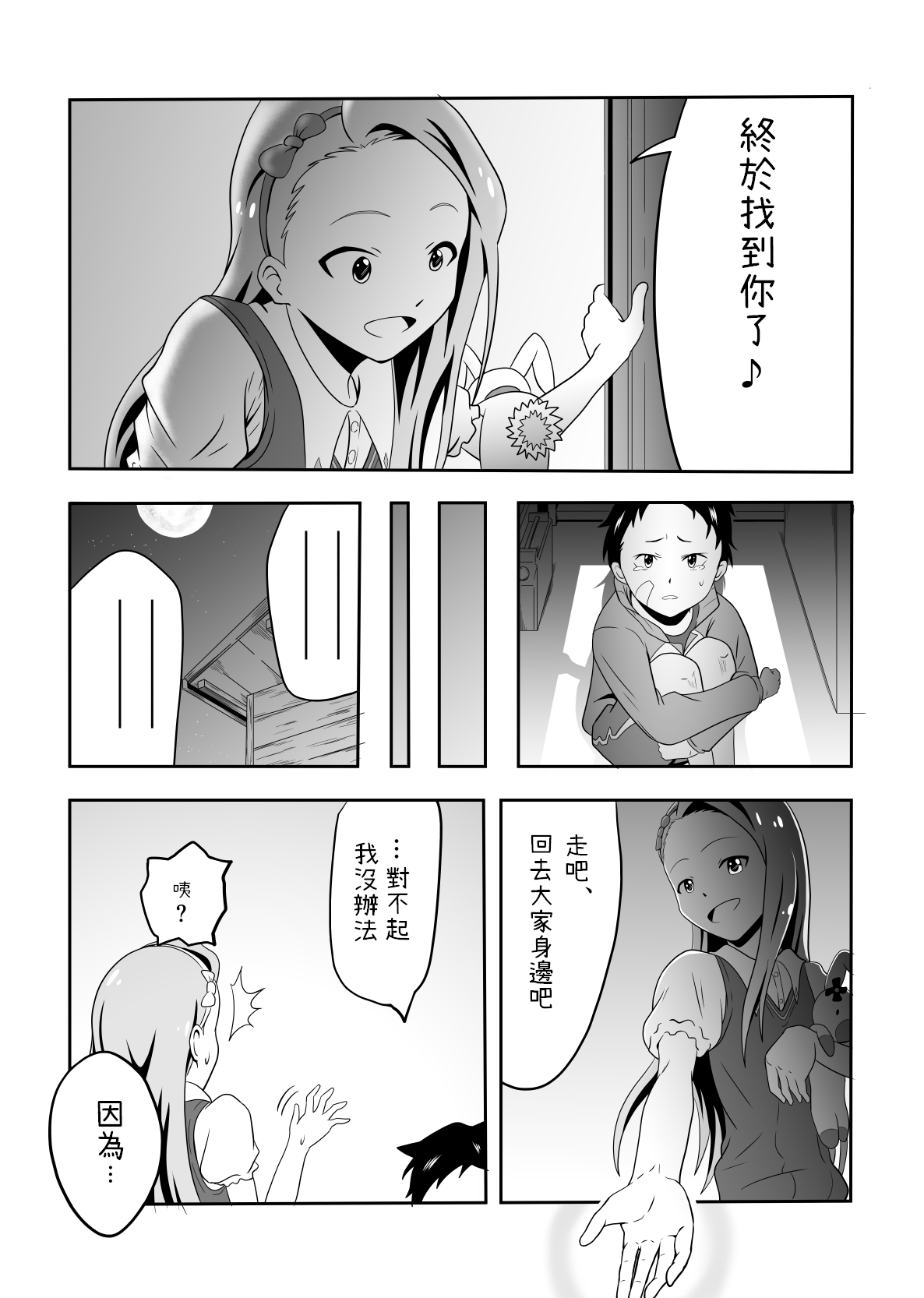 [ダイスB] 伊織と長介 (アイドルマスター) [中国翻訳]