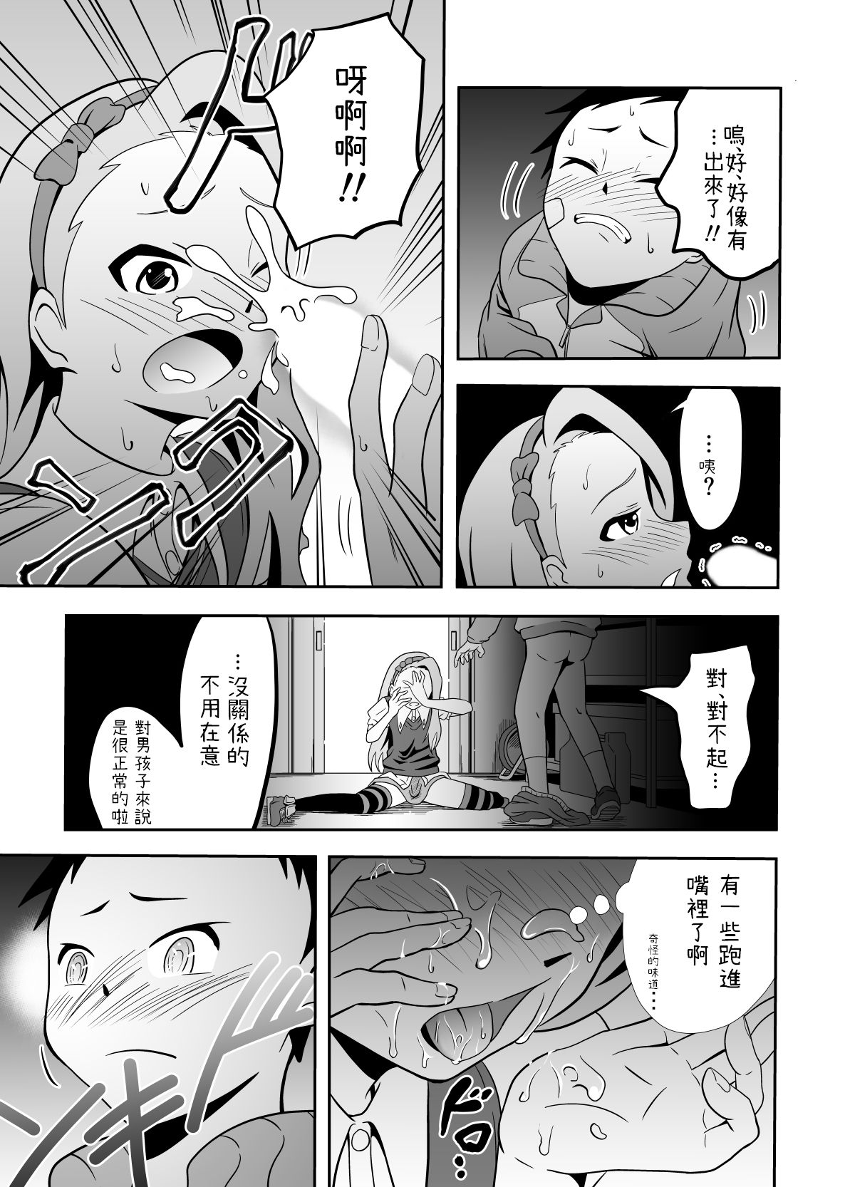 [ダイスB] 伊織と長介 (アイドルマスター) [中国翻訳]