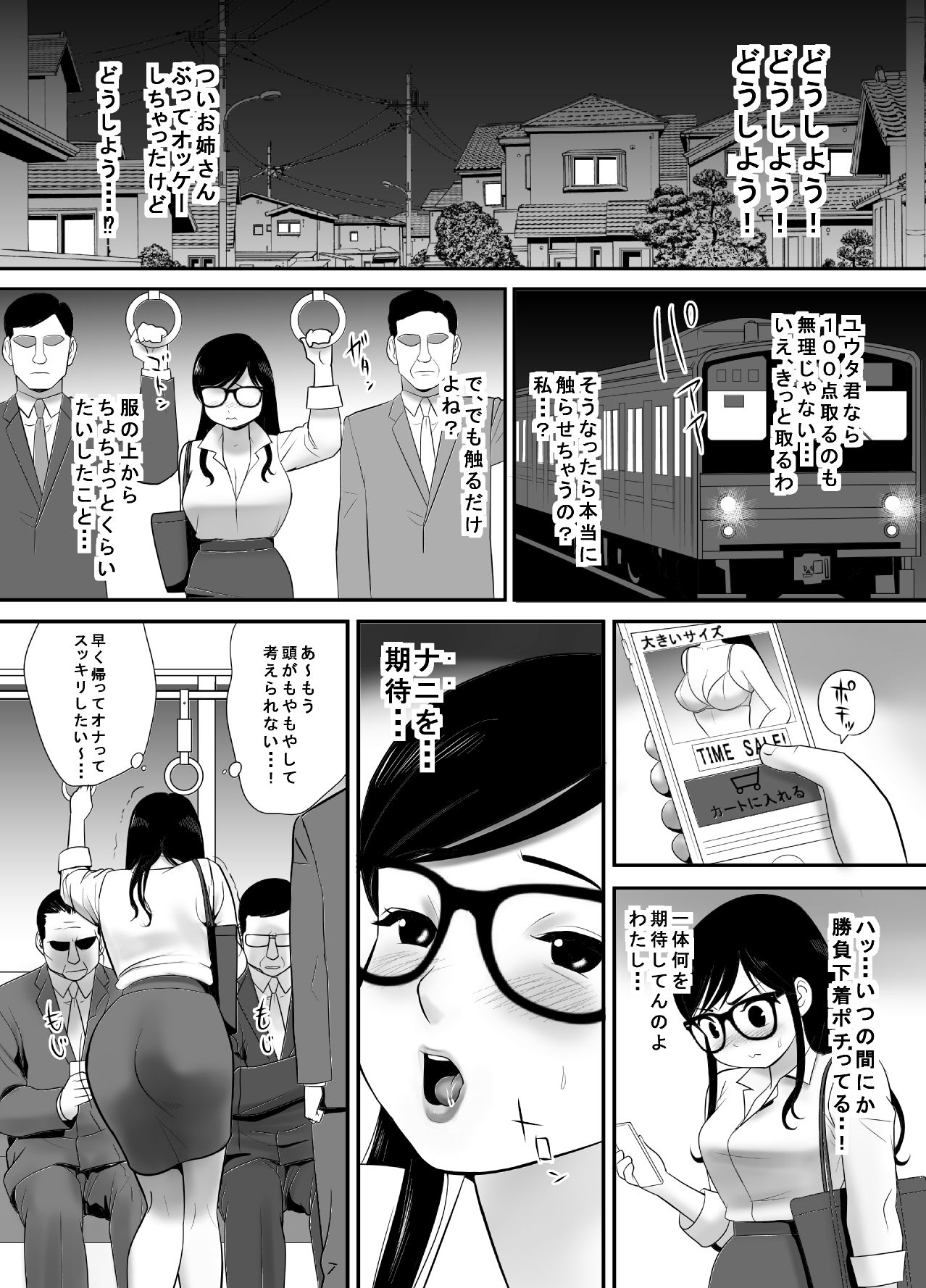 [江戸川工房] 経験はないけど知識だけ豊富な妄想腐女子がガチ快楽に堕ちるまで