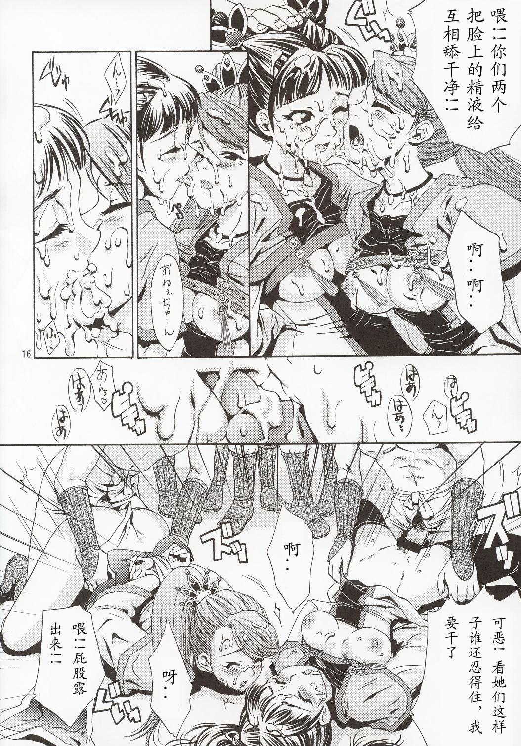 (C63) [U.R.C (桃屋しょう猫)] 淫・三國夢想 (真・三國無双) [中国翻訳]
