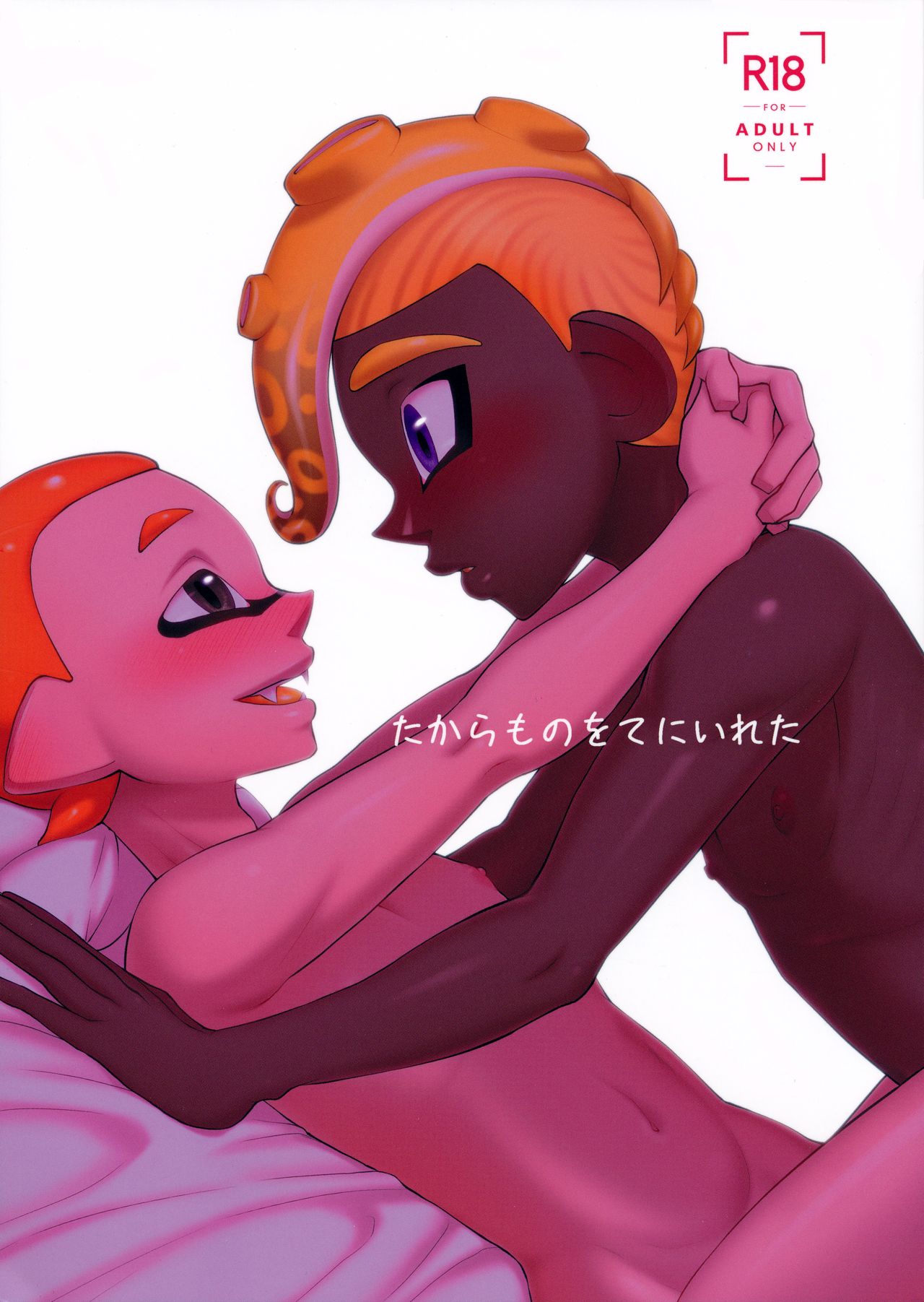 (スプラケット12) [コンマヨ村 (そうざいパン)] たからものをてにいれた (スプラトゥーン)