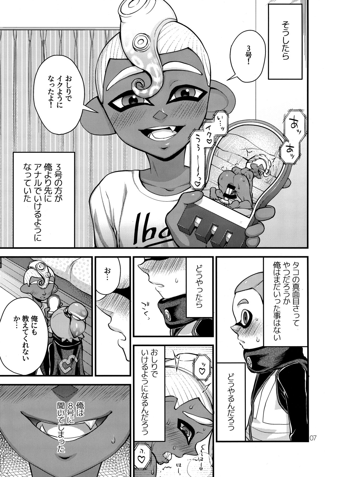 (スプラケット12) [コンマヨ村 (そうざいパン)] たからものをてにいれた (スプラトゥーン)
