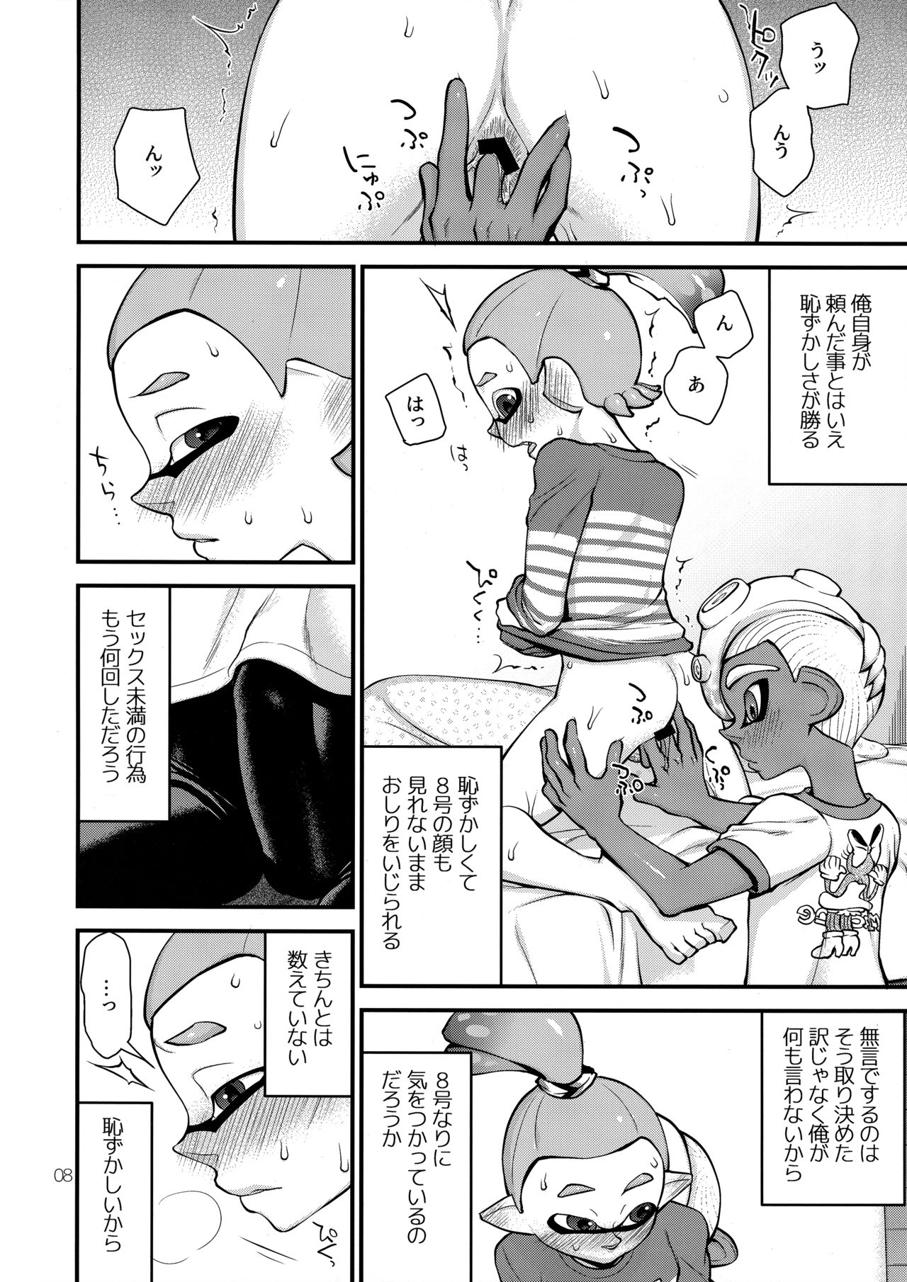 (スプラケット12) [コンマヨ村 (そうざいパン)] たからものをてにいれた (スプラトゥーン)