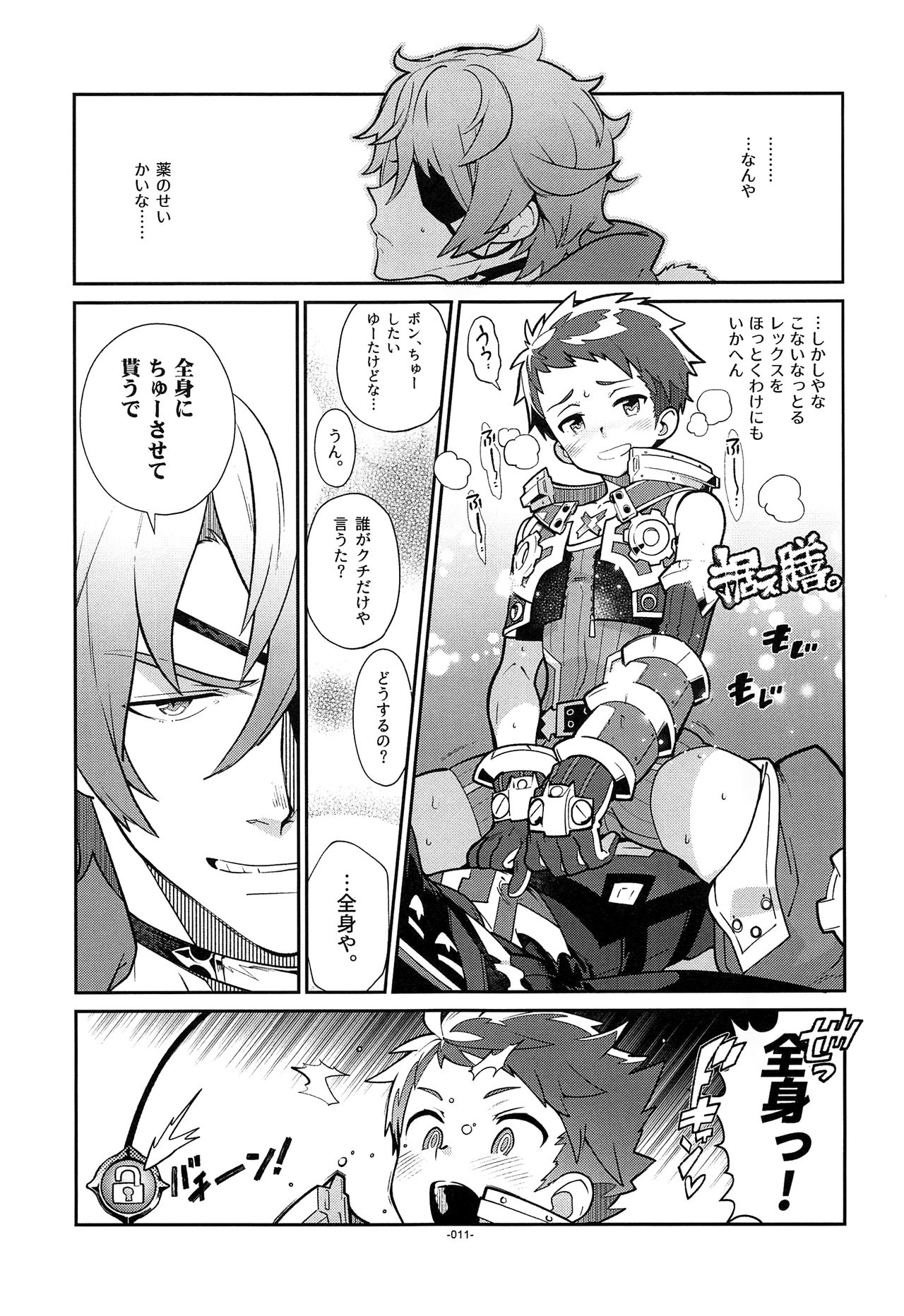 (ALL STAR 7) [刑法第60条 (主犯)] キズナパワー❤∞ (ゼノブレイド2)