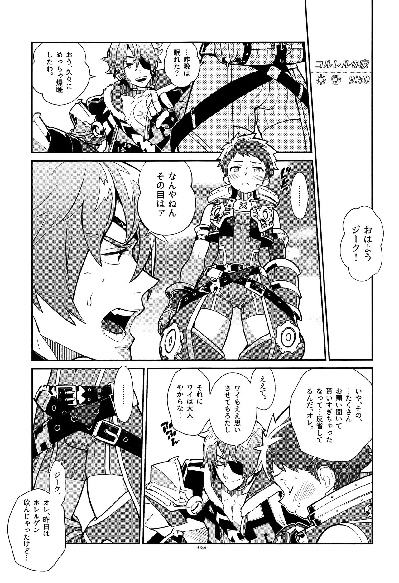 (ALL STAR 7) [刑法第60条 (主犯)] キズナパワー❤∞ (ゼノブレイド2)