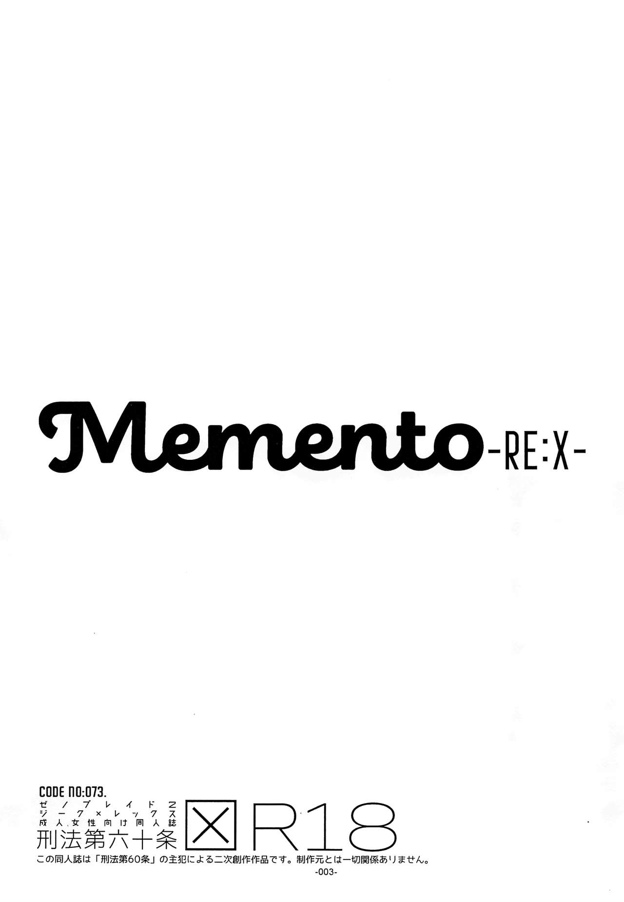 (C94) [刑法第60条 (主犯)] Memento-RE:X- (ゼノブレイド2)