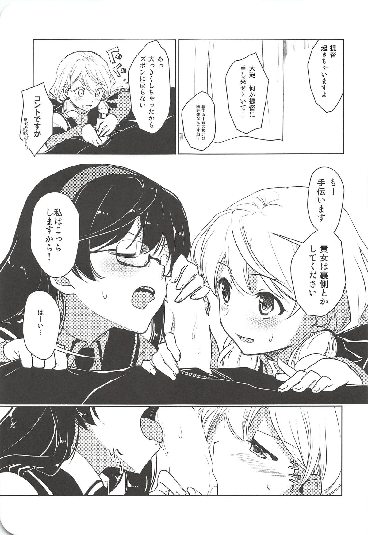 (C94) [operatioN (N)] I copy. (艦隊これくしょん -艦これ-)